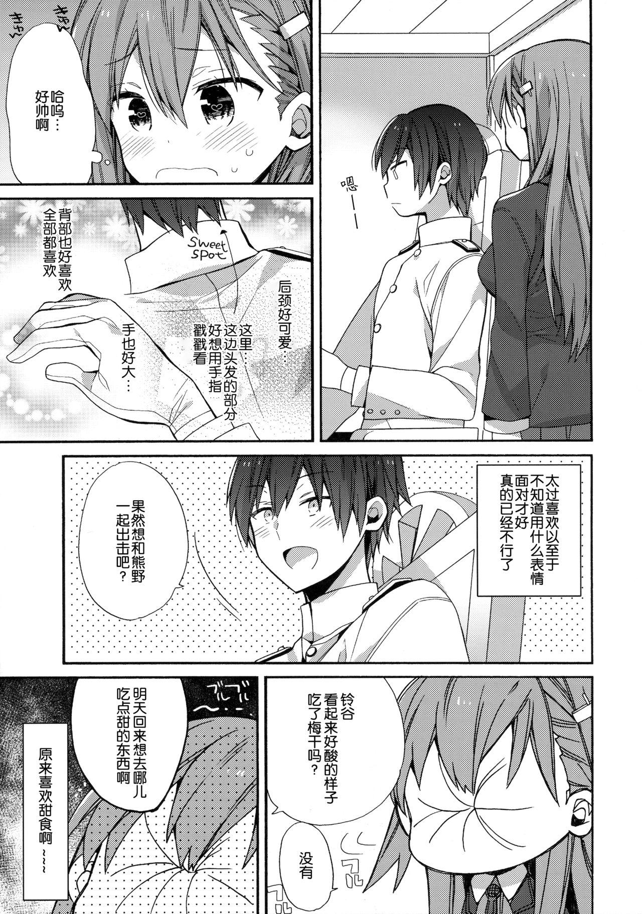 告白あざっす鈴谷ちゃん(COMIC1☆10) [ciaociao (あらきかなお)]  (艦隊これくしょん -艦これ-) [中国翻訳](23页)