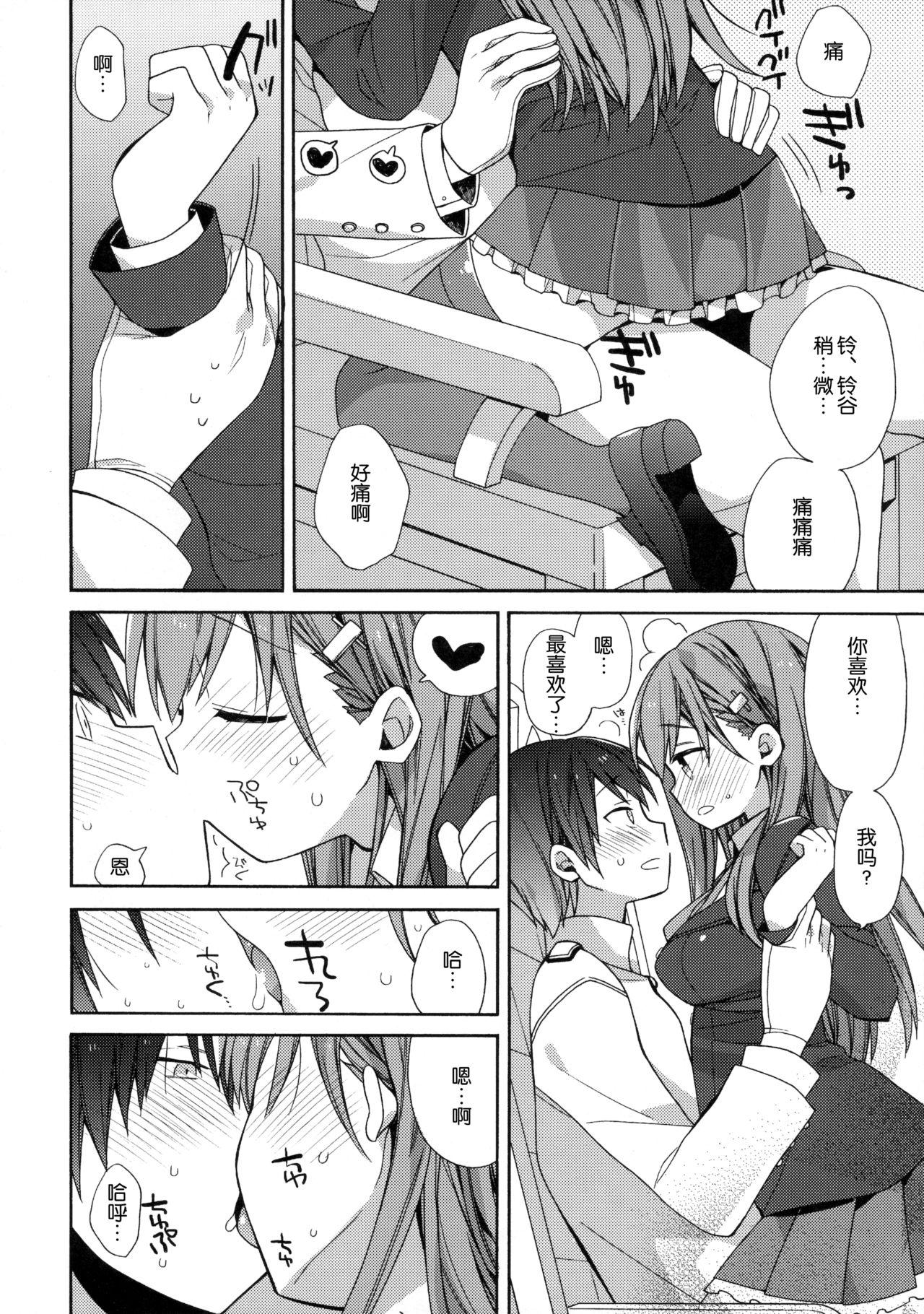 告白あざっす鈴谷ちゃん(COMIC1☆10) [ciaociao (あらきかなお)]  (艦隊これくしょん -艦これ-) [中国翻訳](23页)