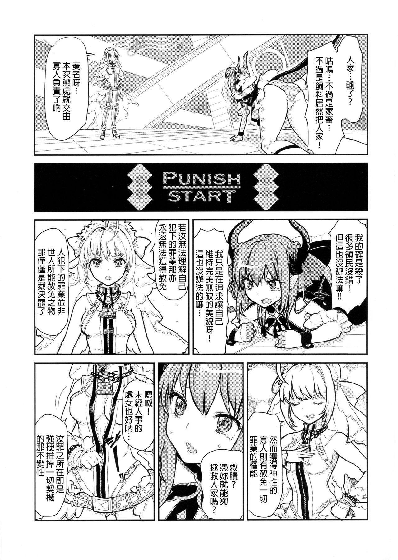 皇帝の討伐!どら娘(C84) [ふるるきゅぷり (北原エイジ)]  (Fate/EXTRA CCC) [中国翻訳](28页)