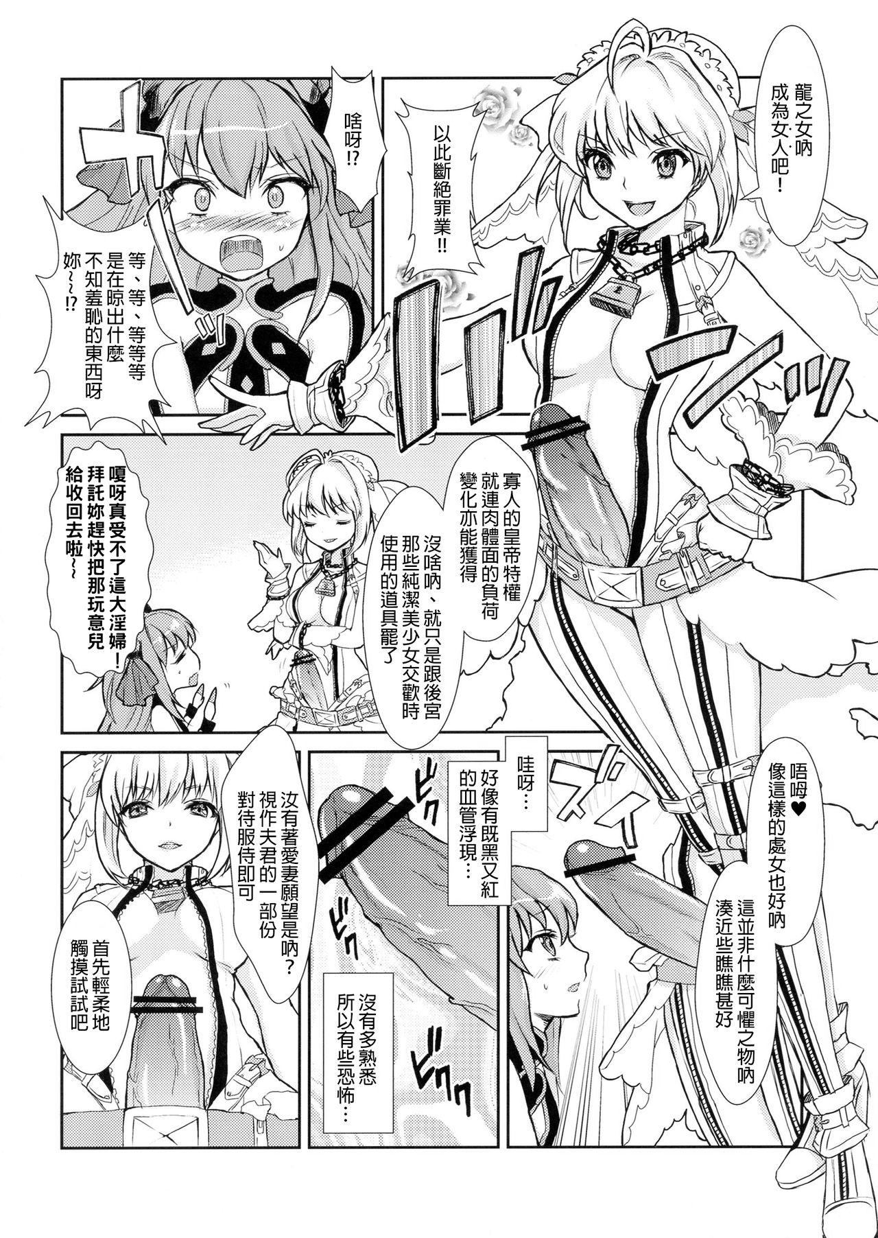 皇帝の討伐!どら娘(C84) [ふるるきゅぷり (北原エイジ)]  (Fate/EXTRA CCC) [中国翻訳](28页)