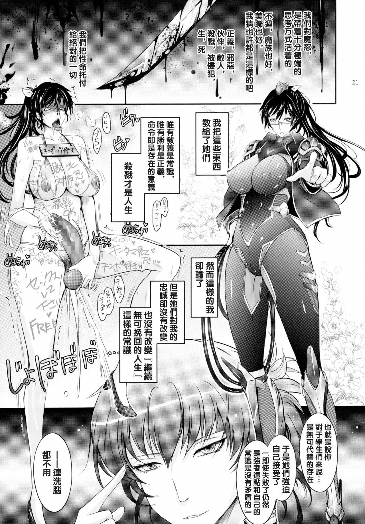 対魔忍蓮魔零子 獄樂のアリーナ(C89) [我流痴帯 (TANA)]  (対魔忍アサギ～決戦アリーナ) [中国翻訳](37页)