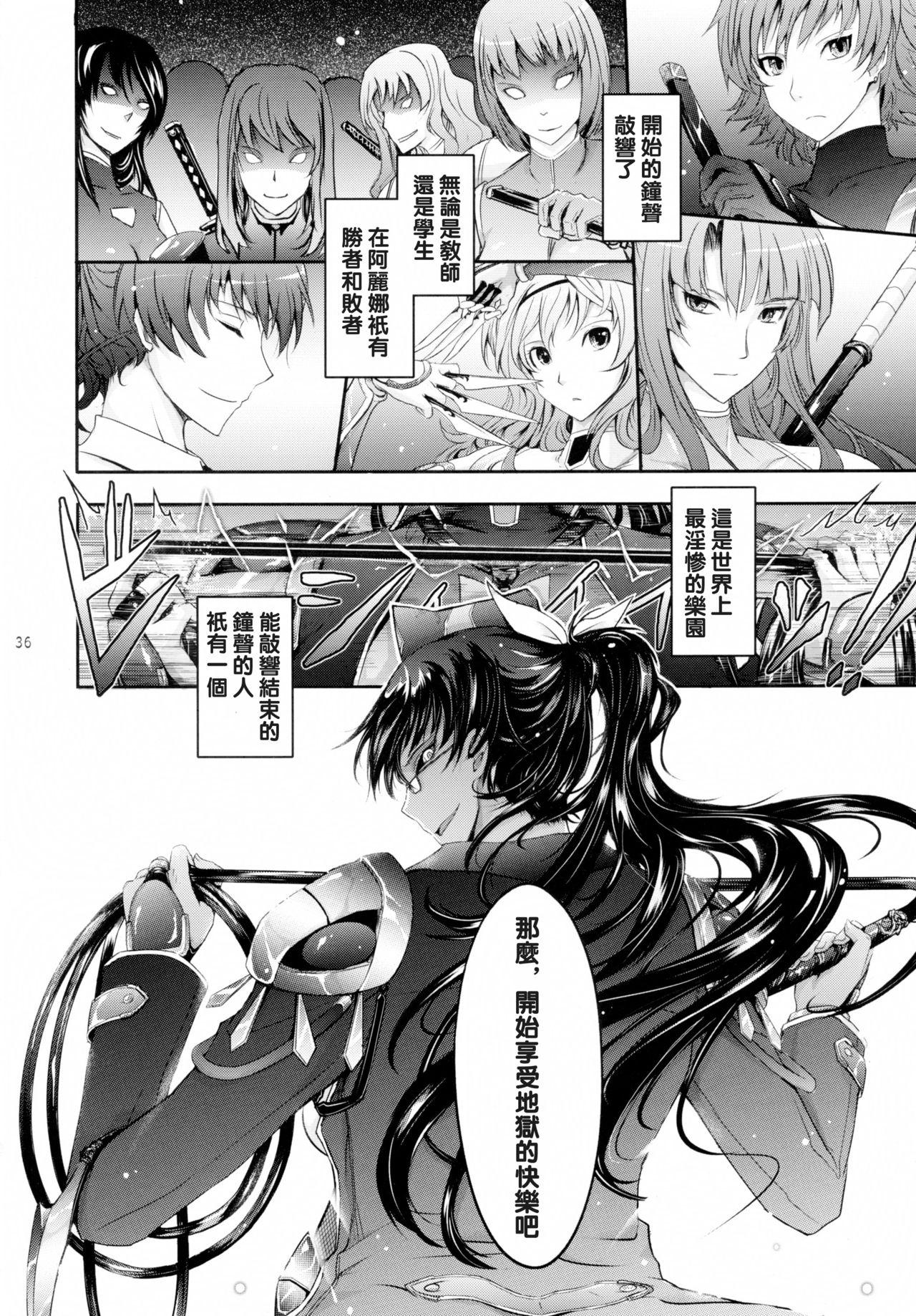 対魔忍蓮魔零子 獄樂のアリーナ(C89) [我流痴帯 (TANA)]  (対魔忍アサギ～決戦アリーナ) [中国翻訳](37页)