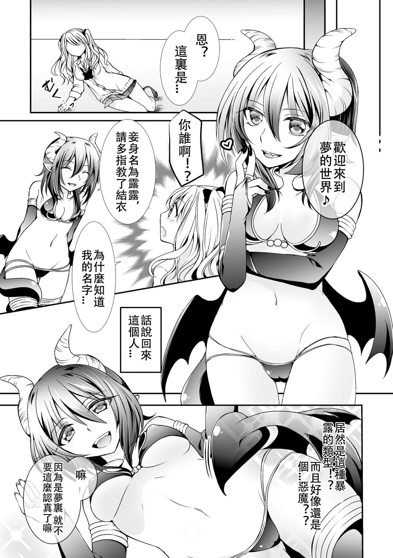 サキュバスと夢の種づけH！[桜沢かなた]  (二次元コミックマガジン 百合妊娠Vol.2) [中国翻訳] [DL版](21页)