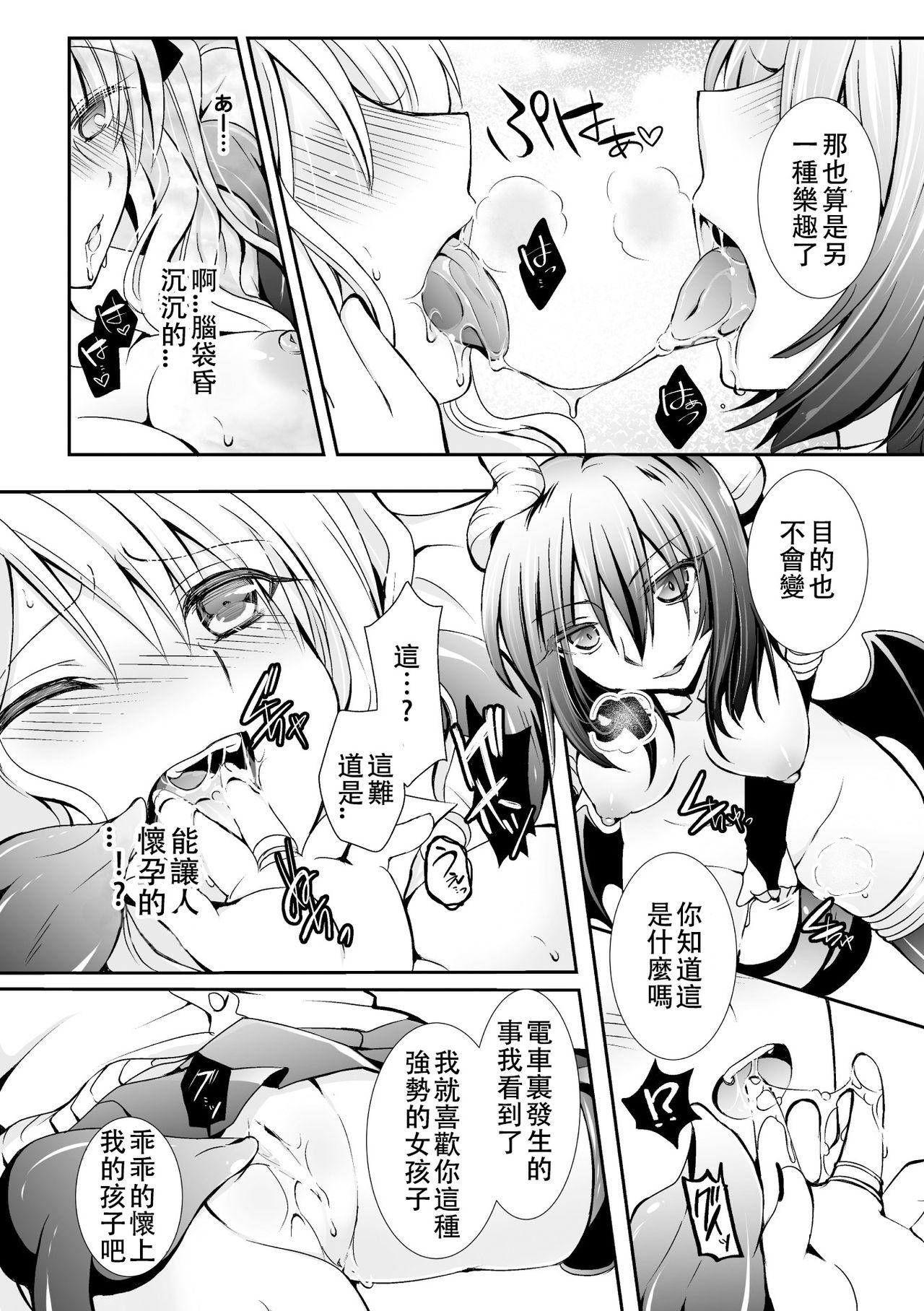 サキュバスと夢の種づけH！[桜沢かなた]  (二次元コミックマガジン 百合妊娠Vol.2) [中国翻訳] [DL版](21页)