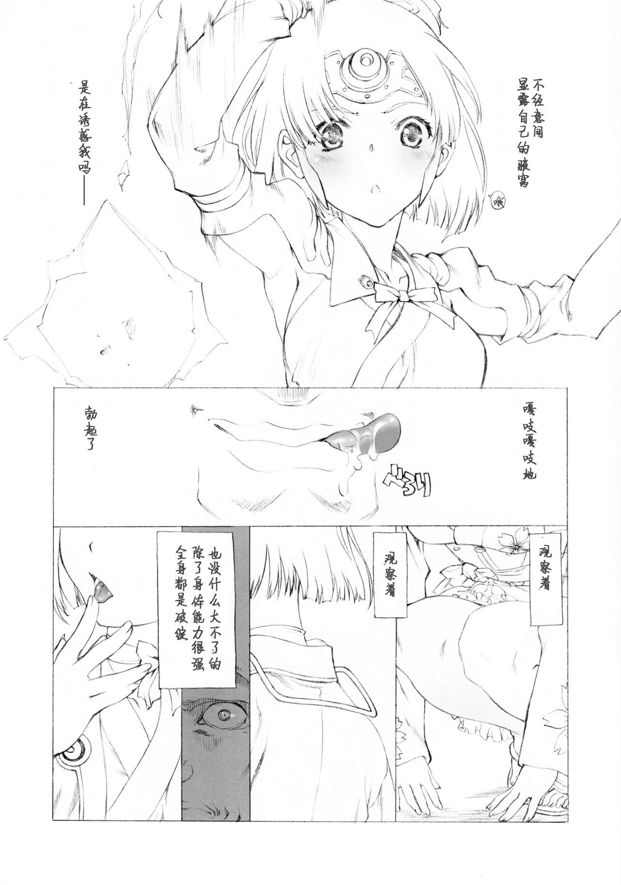 わきまん(ぷにケット33) [UROBOROS (うたたねひろゆき)]  (甲鉄城のカバネリ) [中国翻訳](14页)