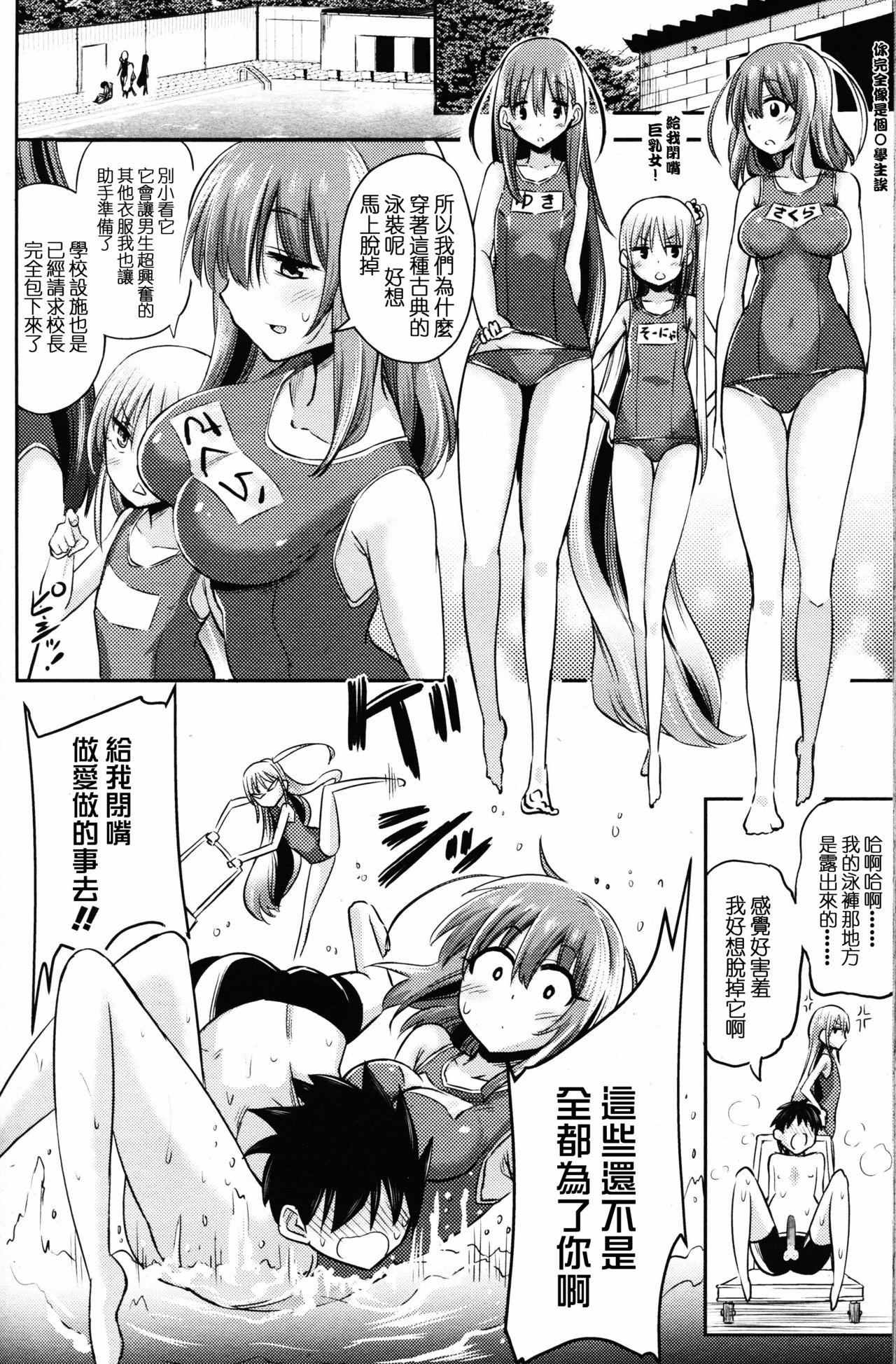 [紅唯まと]僕は先輩・会長・先生に管理されたらしい(ガールズフォーム Vol.12) [Chinese] [沒有漢化](28页)