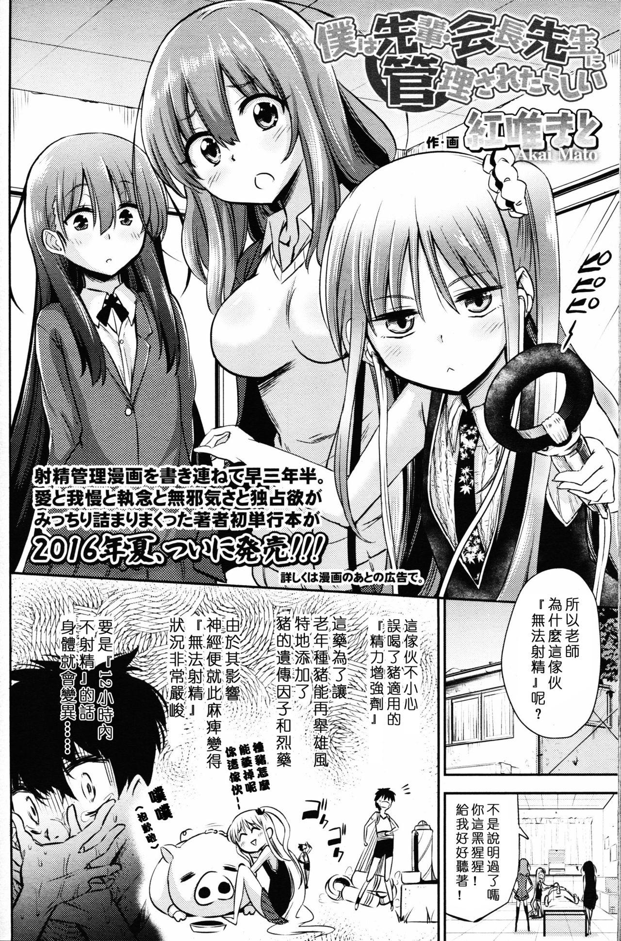 [紅唯まと]僕は先輩・会長・先生に管理されたらしい(ガールズフォーム Vol.12) [Chinese] [沒有漢化](28页)