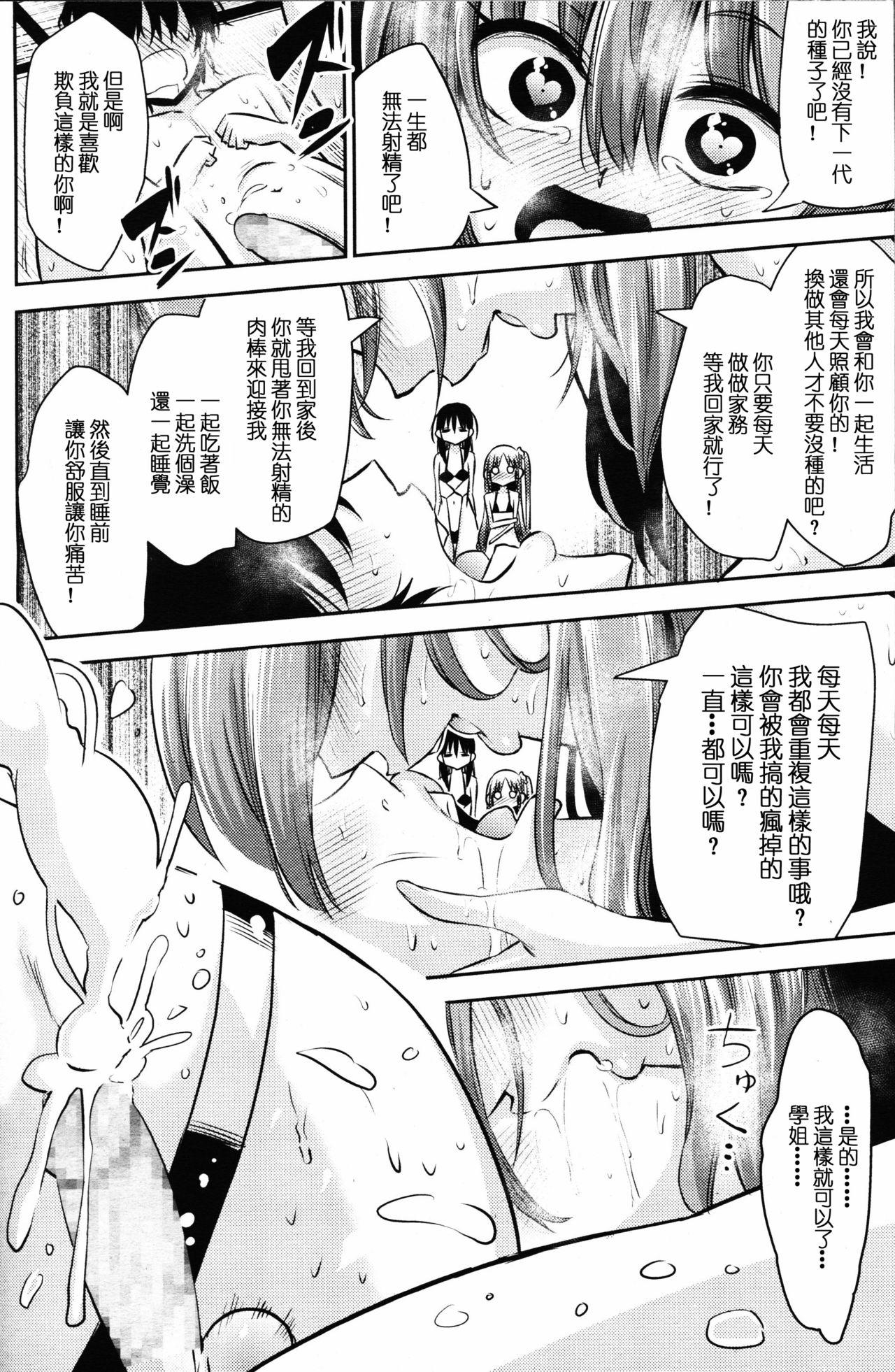 [紅唯まと]僕は先輩・会長・先生に管理されたらしい(ガールズフォーム Vol.12) [Chinese] [沒有漢化](28页)