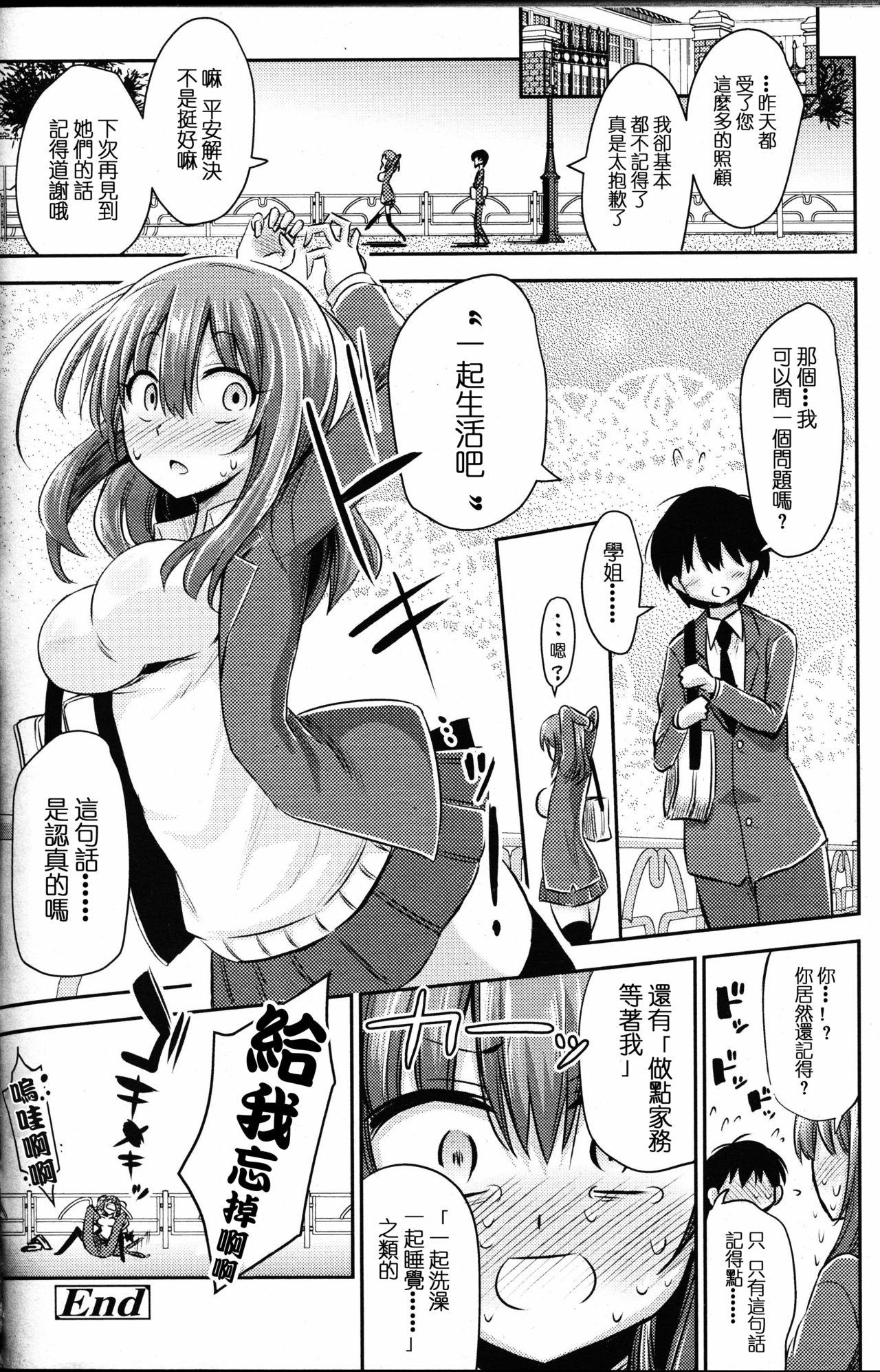 [紅唯まと]僕は先輩・会長・先生に管理されたらしい(ガールズフォーム Vol.12) [Chinese] [沒有漢化](28页)