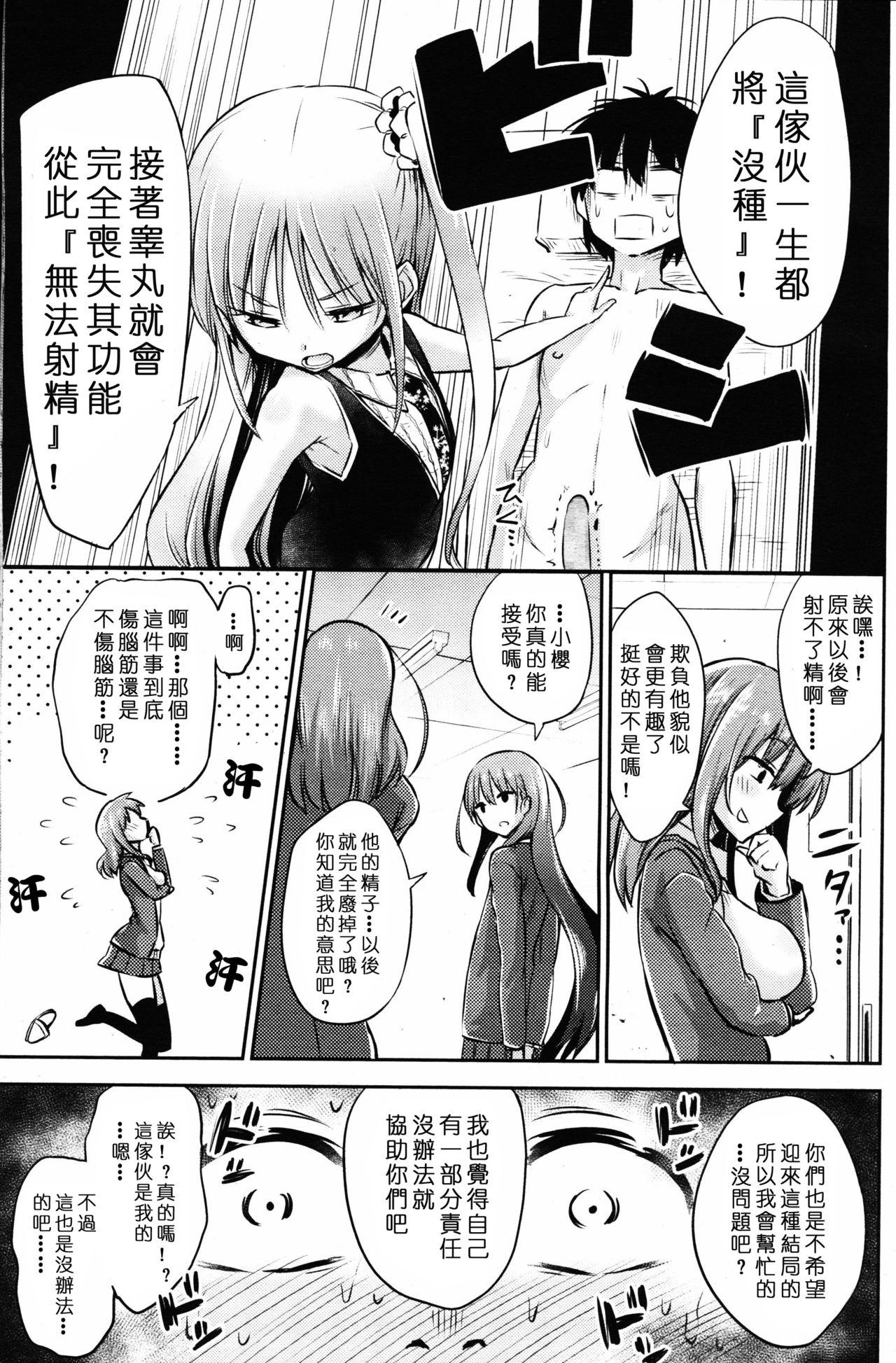 [紅唯まと]僕は先輩・会長・先生に管理されたらしい(ガールズフォーム Vol.12) [Chinese] [沒有漢化](28页)