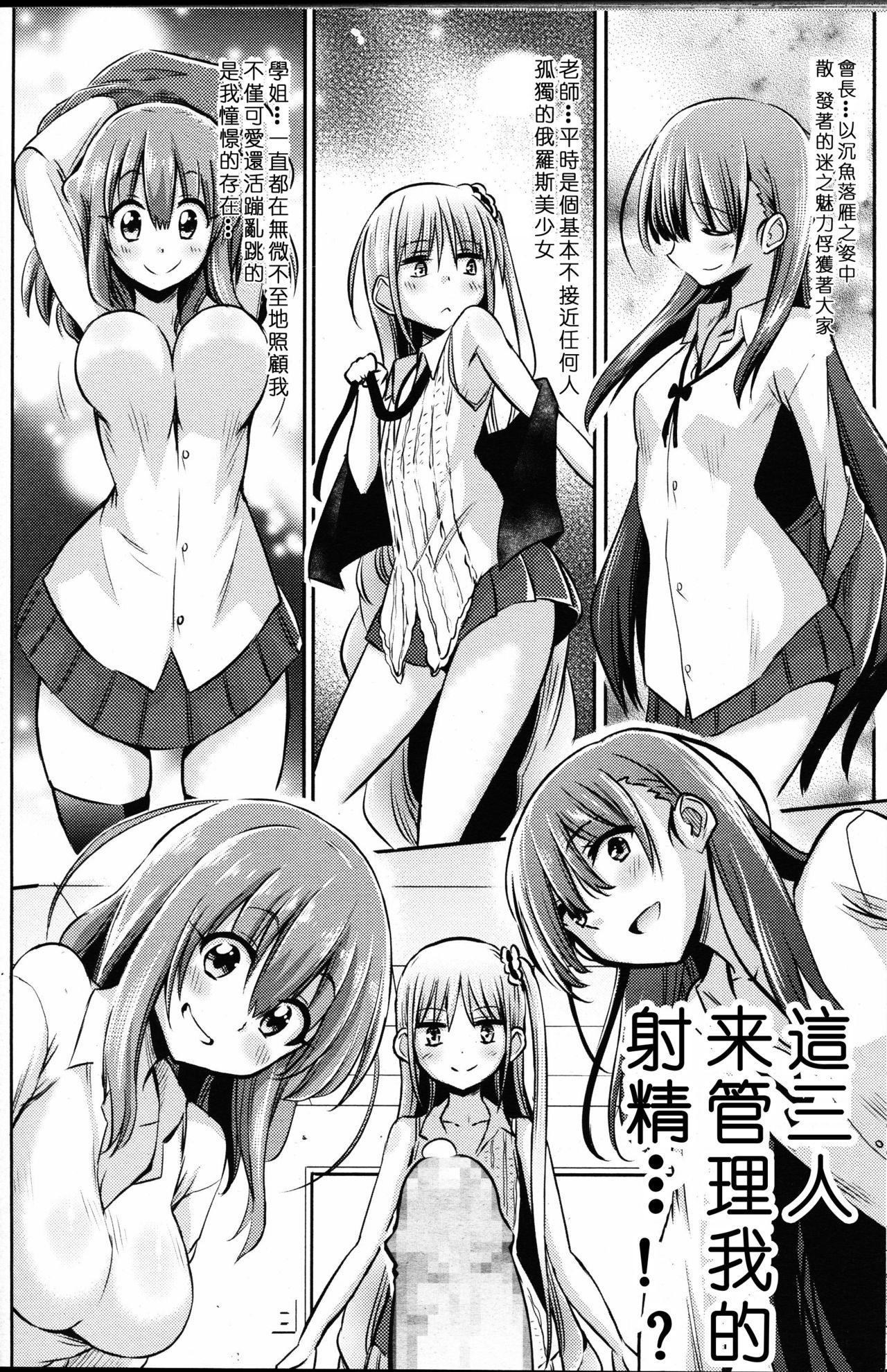 [紅唯まと]僕は先輩・会長・先生に管理されたらしい(ガールズフォーム Vol.12) [Chinese] [沒有漢化](28页)