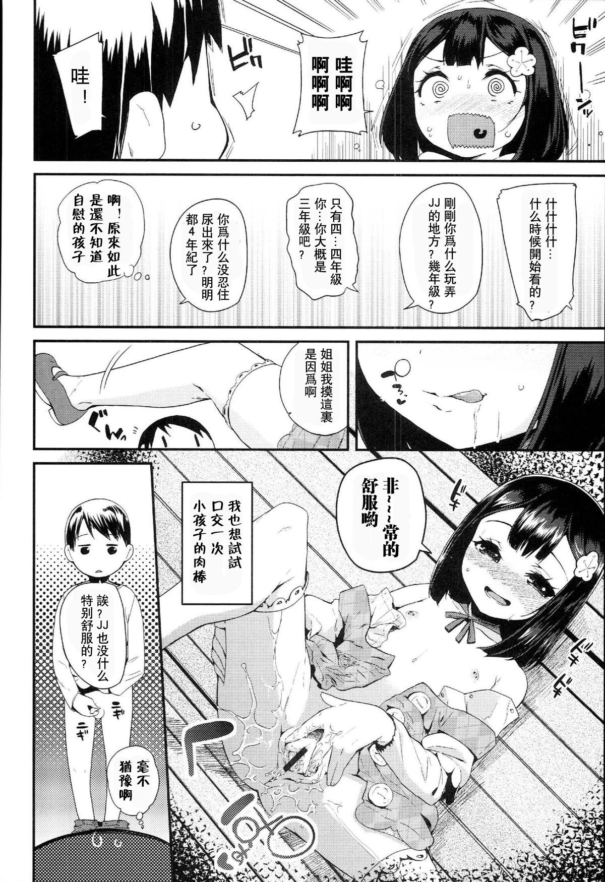 自慰っくす in public toilet[前島龍]  (ドキドキろりっくす) [中国翻訳](23页)