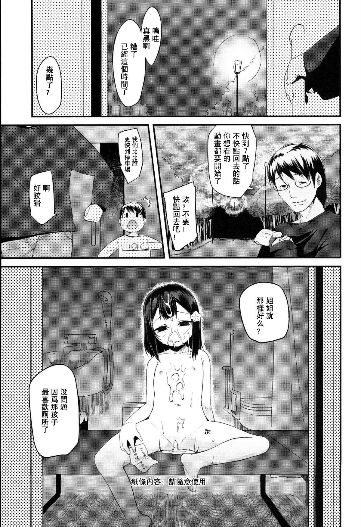 自慰っくす in public toilet[前島龍]  (ドキドキろりっくす) [中国翻訳](23页)