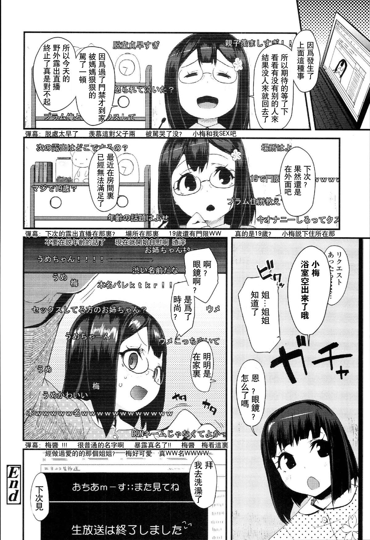 自慰っくす in public toilet[前島龍]  (ドキドキろりっくす) [中国翻訳](23页)