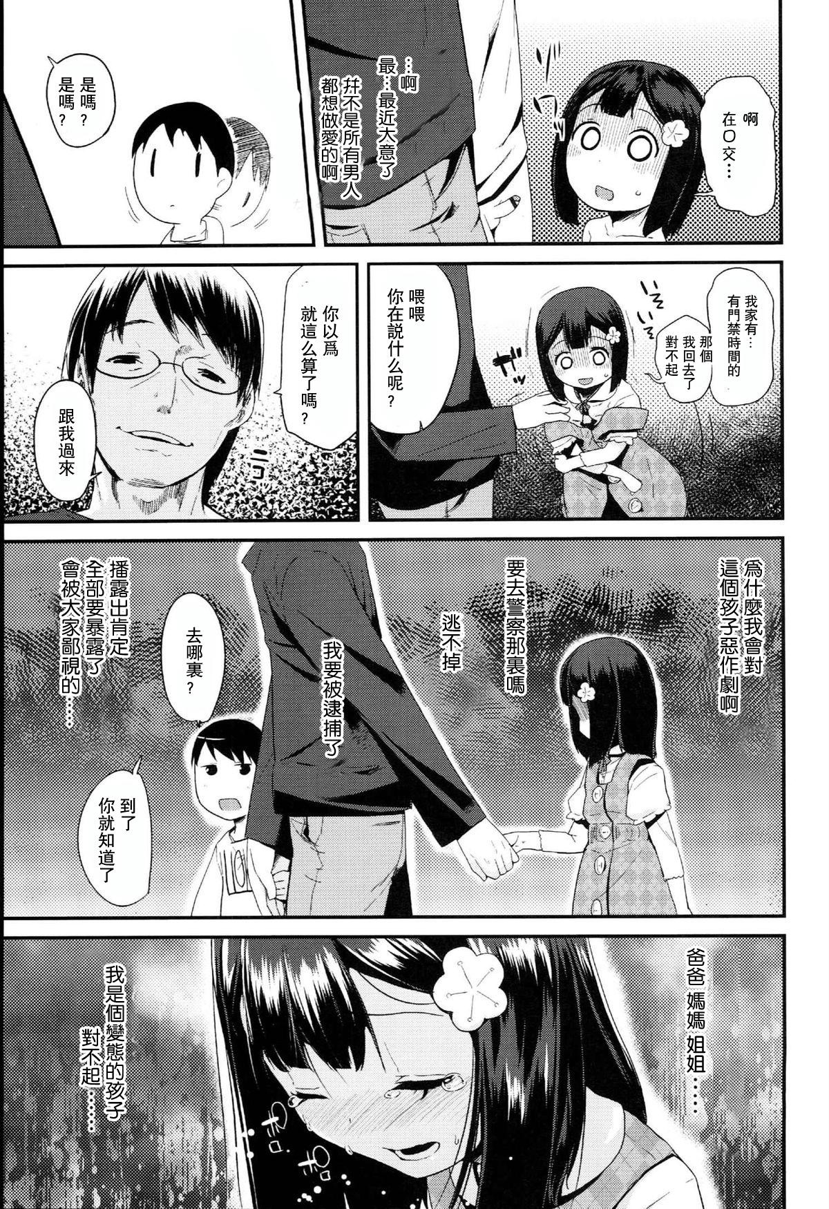 自慰っくす in public toilet[前島龍]  (ドキドキろりっくす) [中国翻訳](23页)