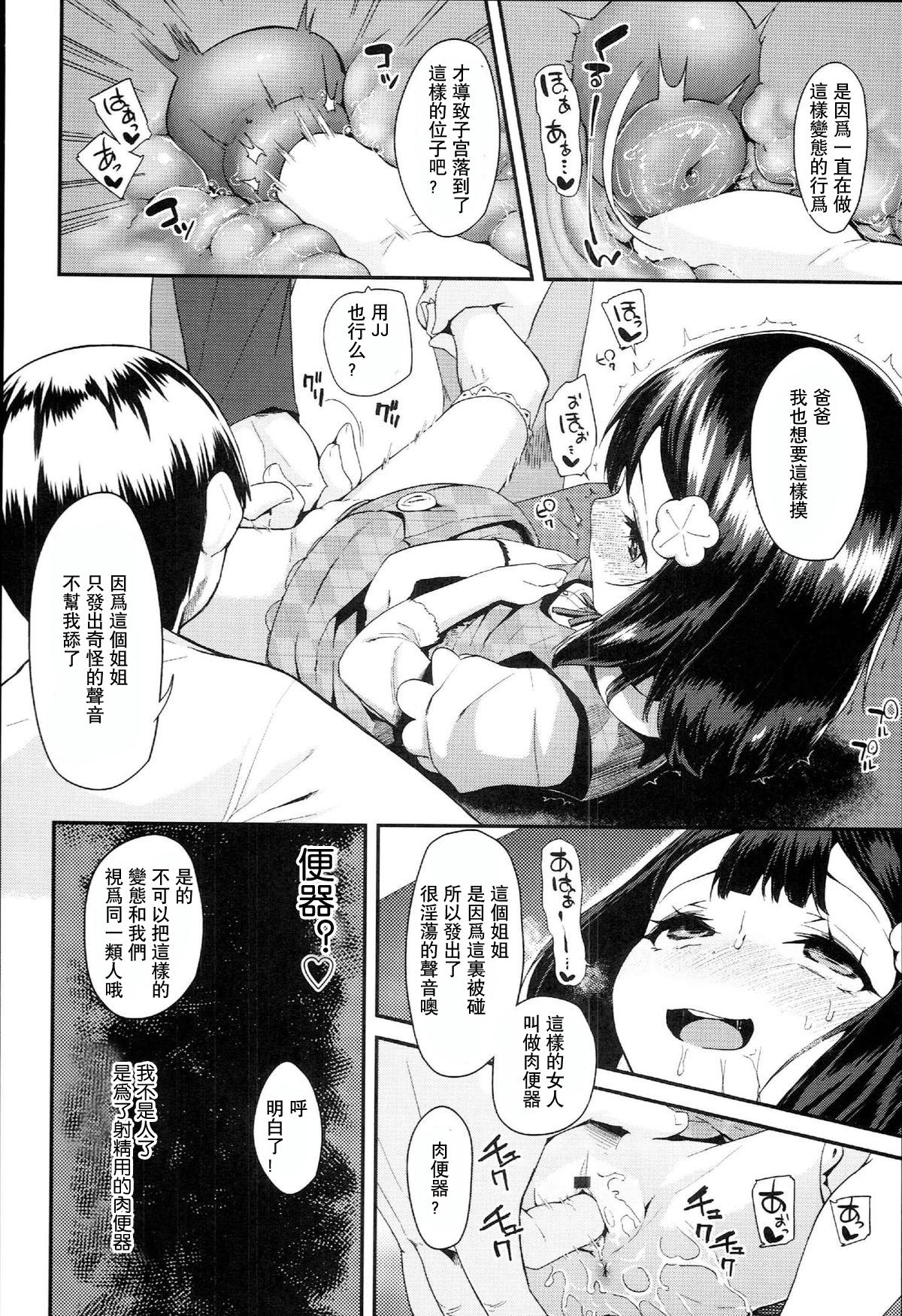 自慰っくす in public toilet[前島龍]  (ドキドキろりっくす) [中国翻訳](23页)