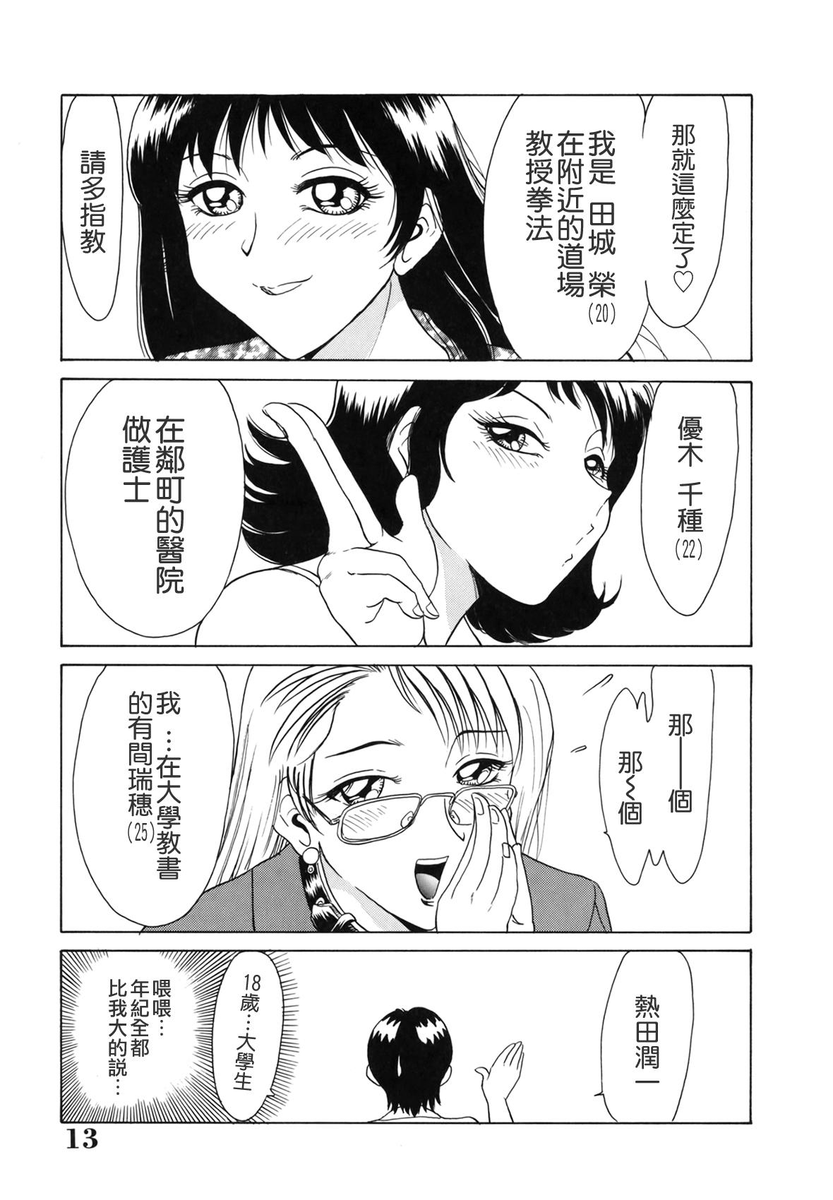 おねーさん天國[ちゃんぽん雅]  [中国翻訳](167页)