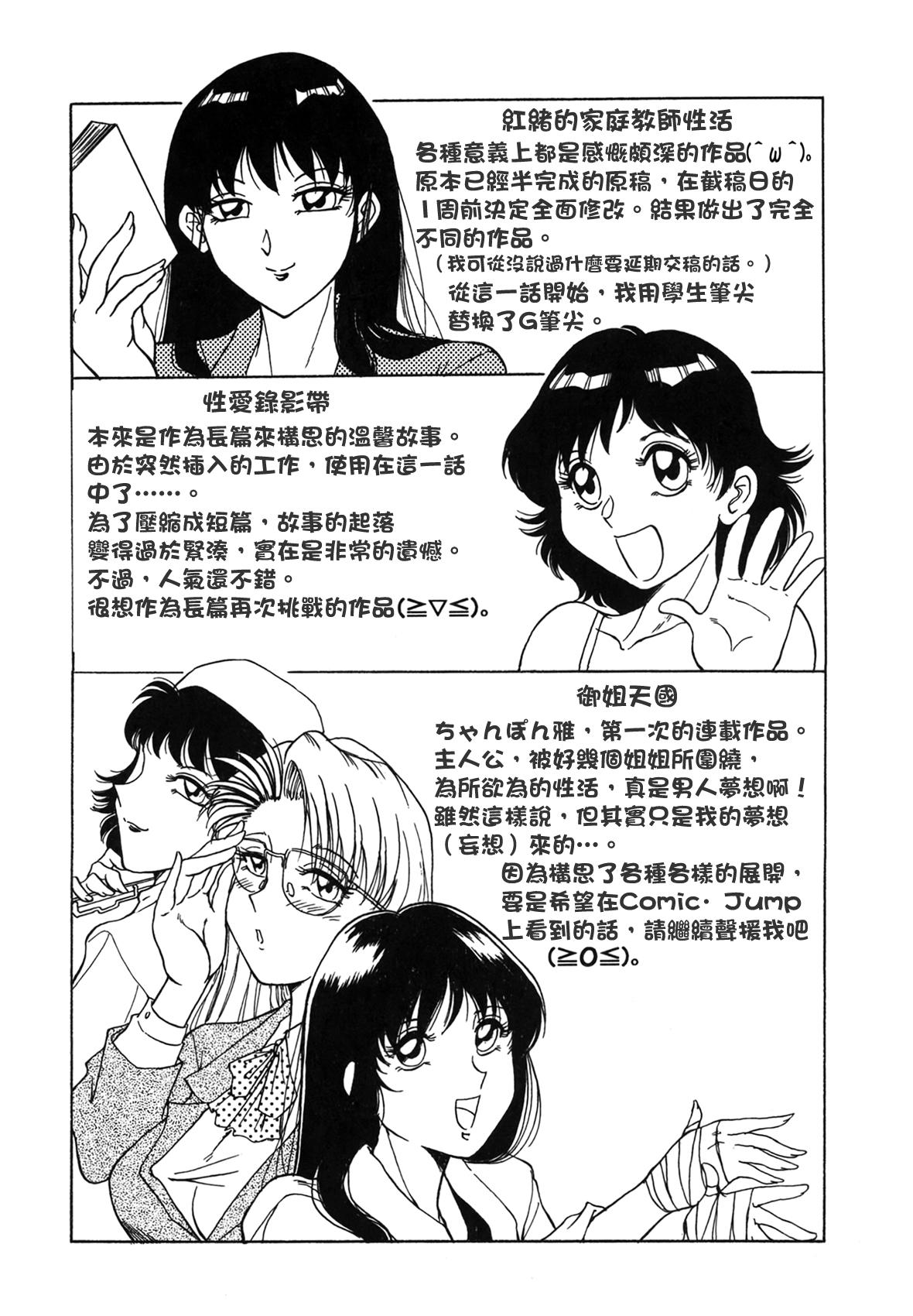 おねーさん天國[ちゃんぽん雅]  [中国翻訳](167页)