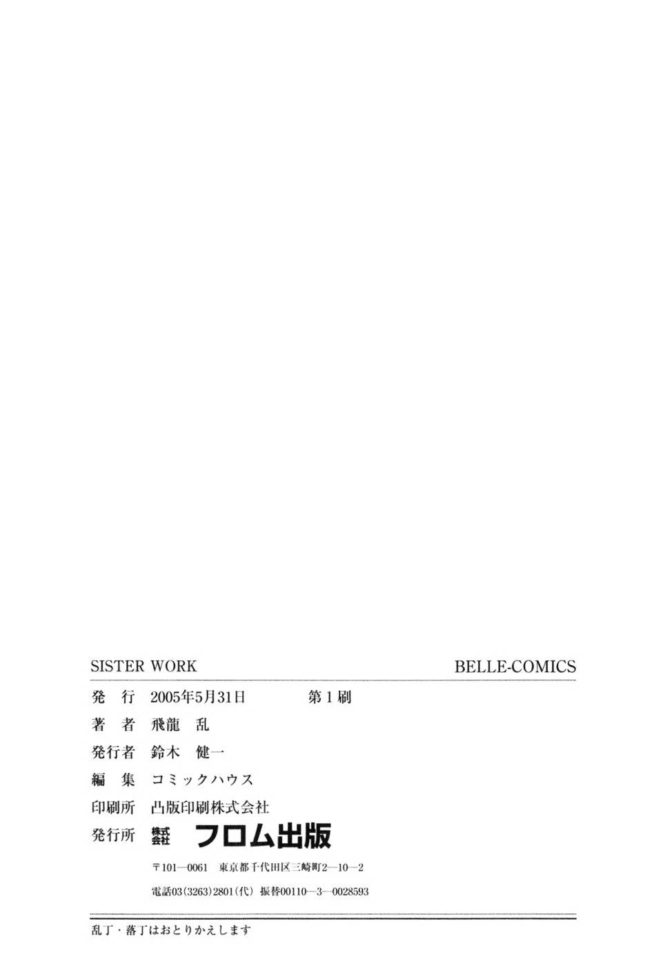 SISTER WORK[飛龍乱]  [中国翻訳](193页)