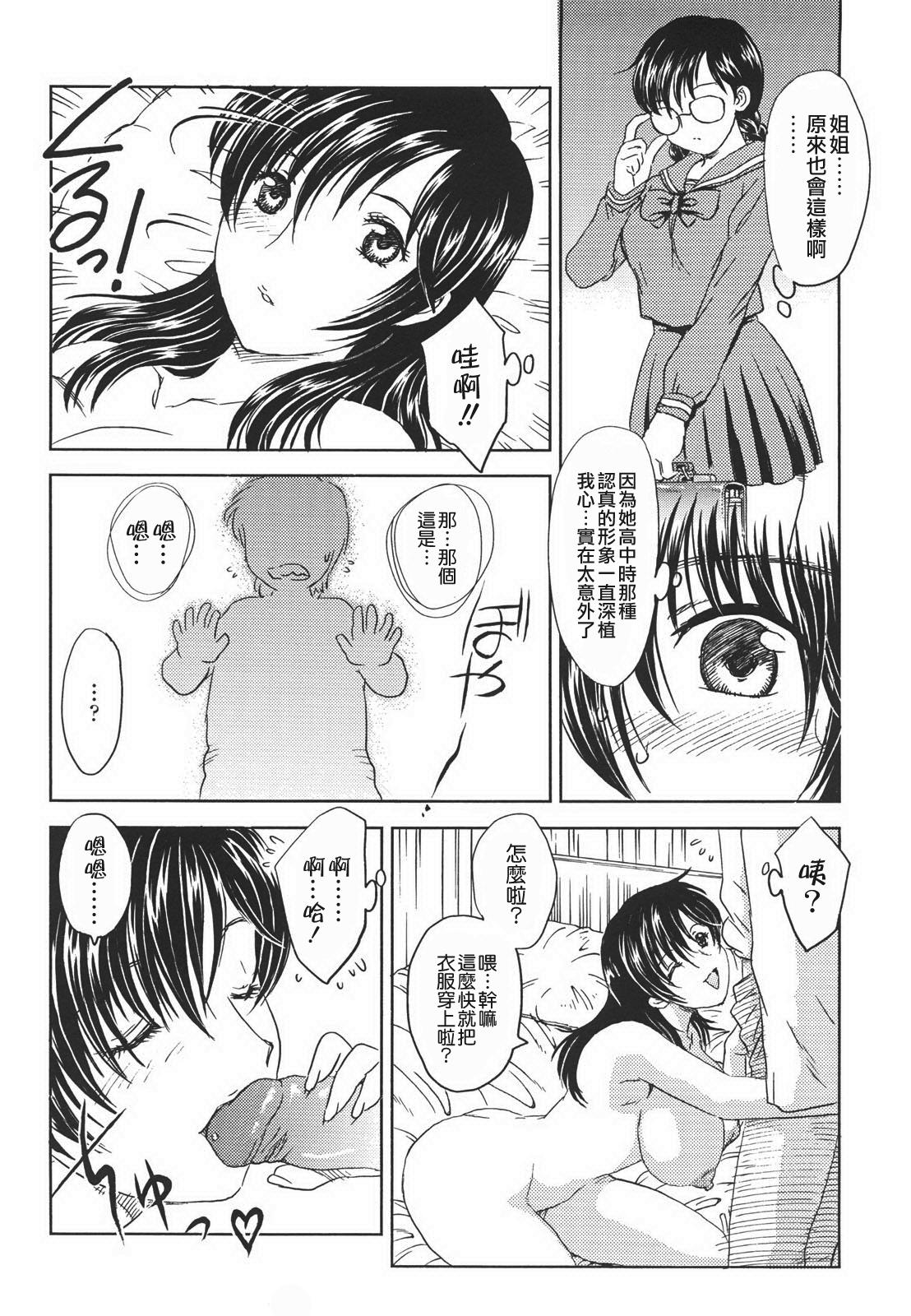 中までどうぞ[飛龍乱]  [中国翻訳](183页)