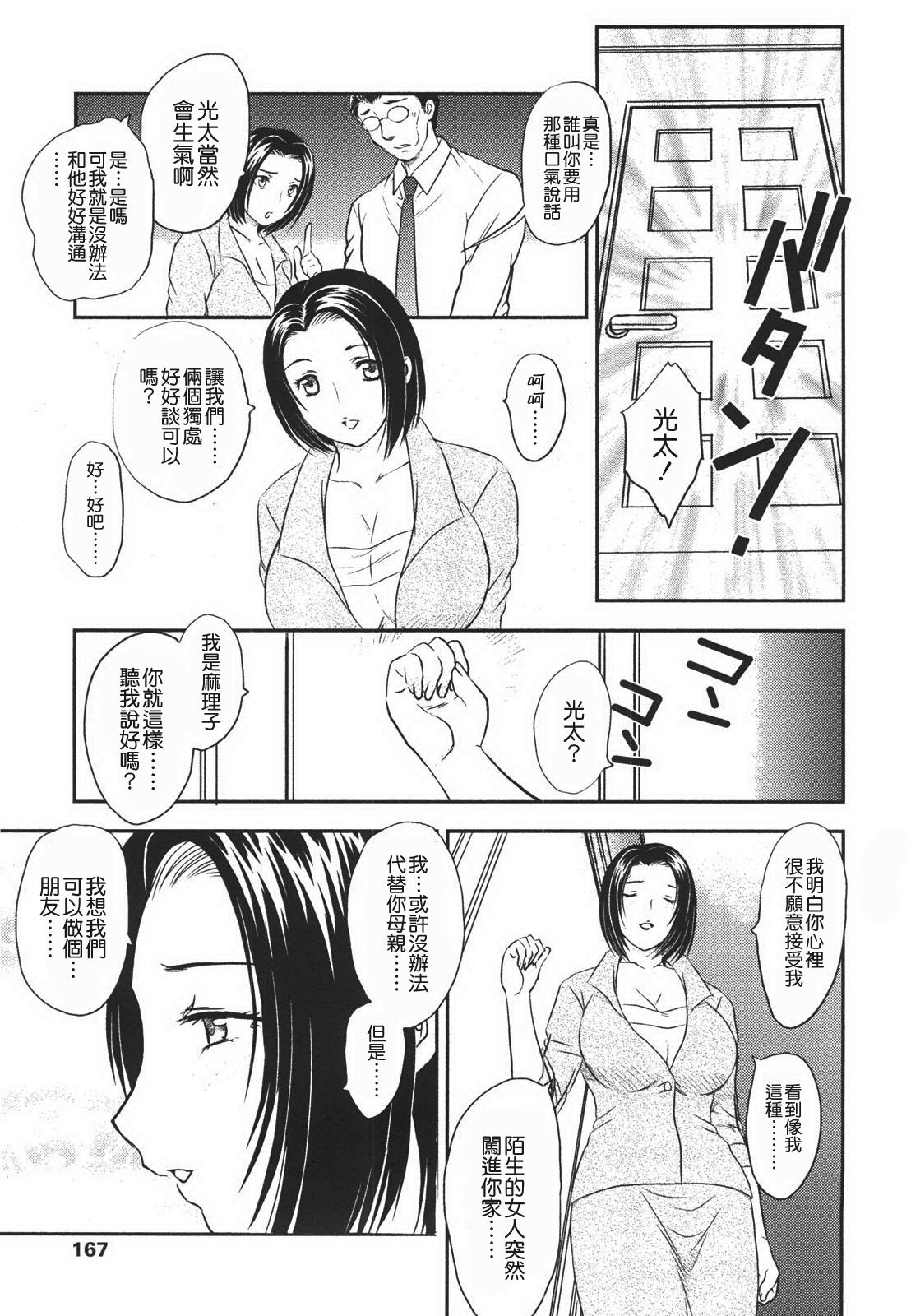 中までどうぞ[飛龍乱]  [中国翻訳](183页)