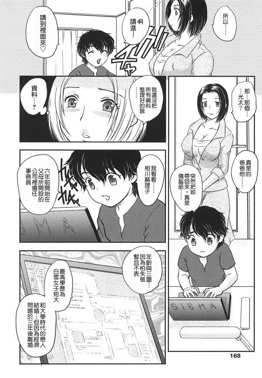 中までどうぞ[飛龍乱]  [中国翻訳](183页)