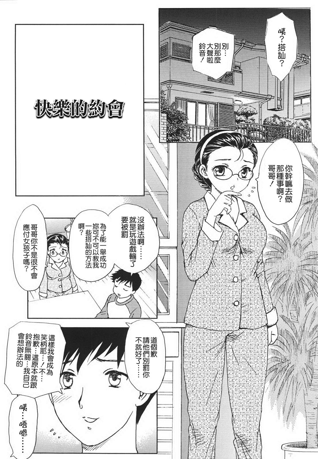 中までどうぞ[飛龍乱]  [中国翻訳](183页)