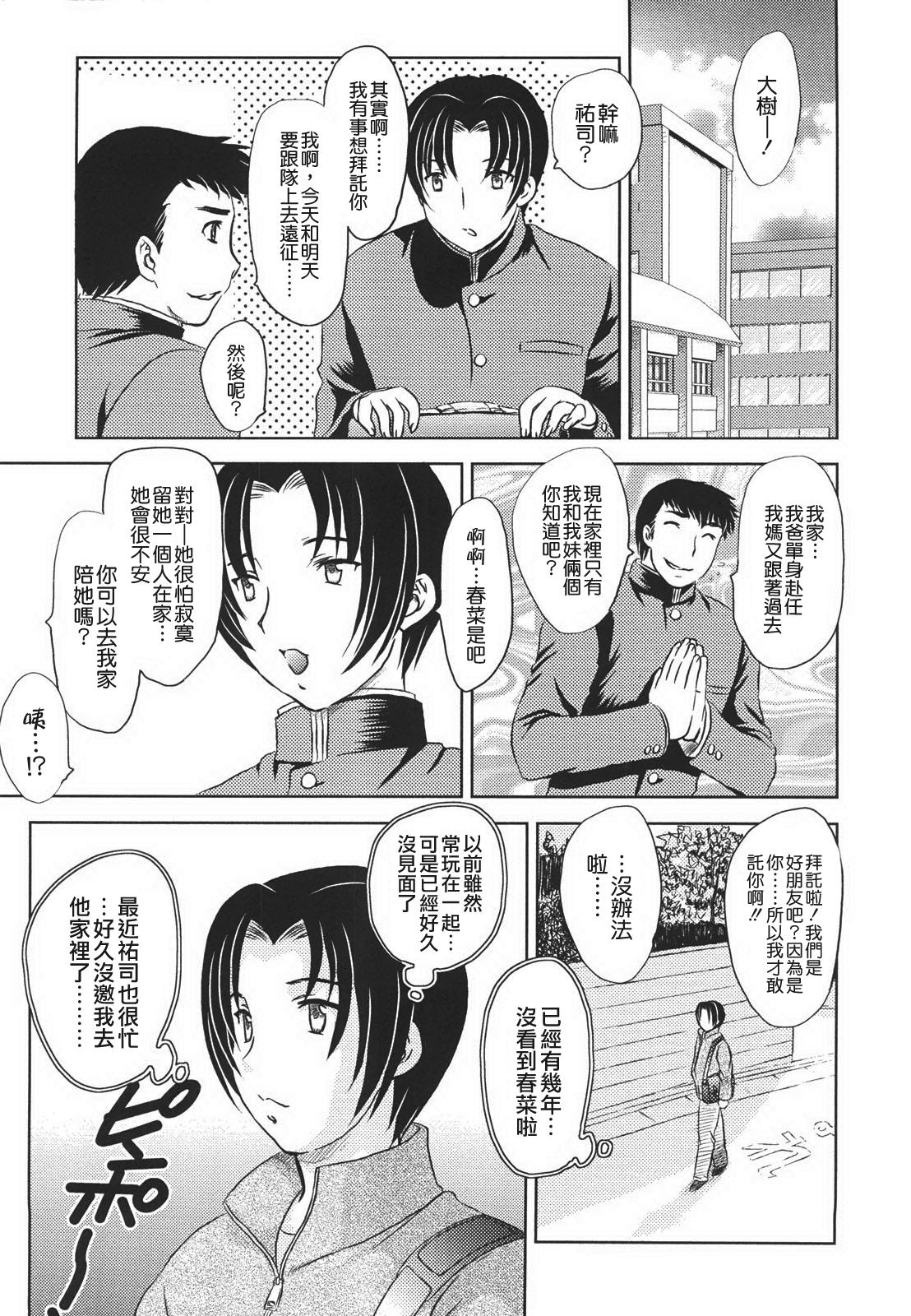 中までどうぞ[飛龍乱]  [中国翻訳](183页)