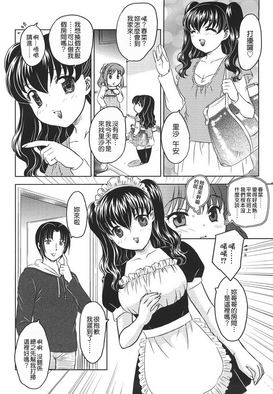 中までどうぞ[飛龍乱]  [中国翻訳](183页)