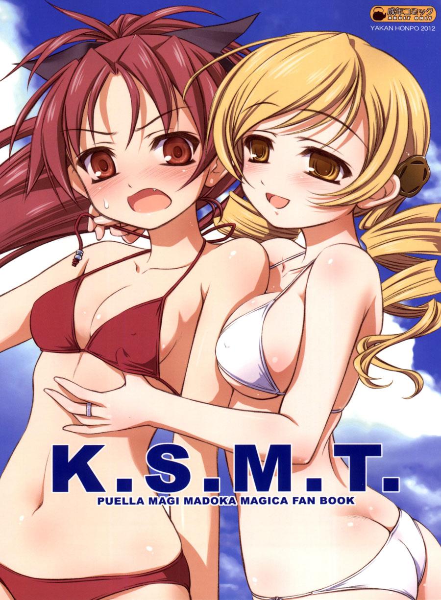 K.S.M.T.(C83) [薬缶本舗、夜間飛行 (いのうえとみい)]  (魔法少女まどか☆マギカ) [中国翻訳](28页)