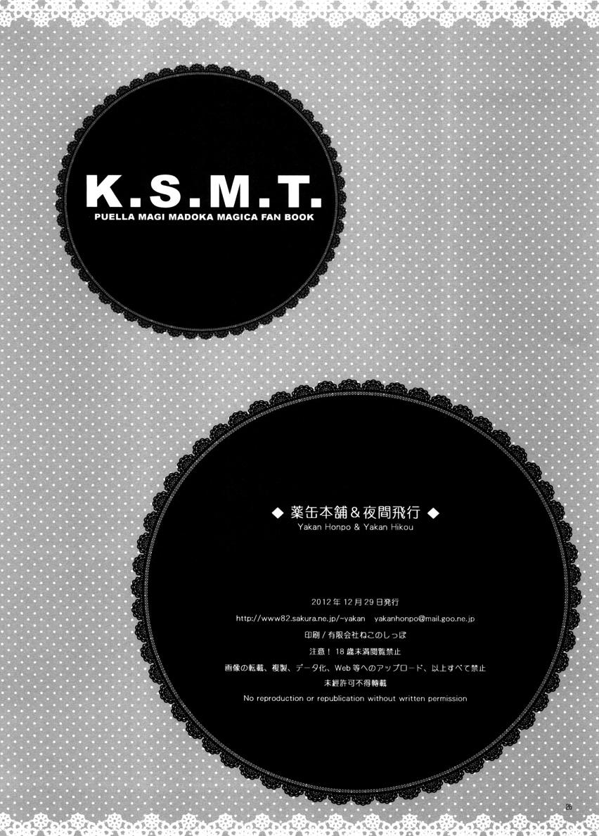 K.S.M.T.(C83) [薬缶本舗、夜間飛行 (いのうえとみい)]  (魔法少女まどか☆マギカ) [中国翻訳](28页)
