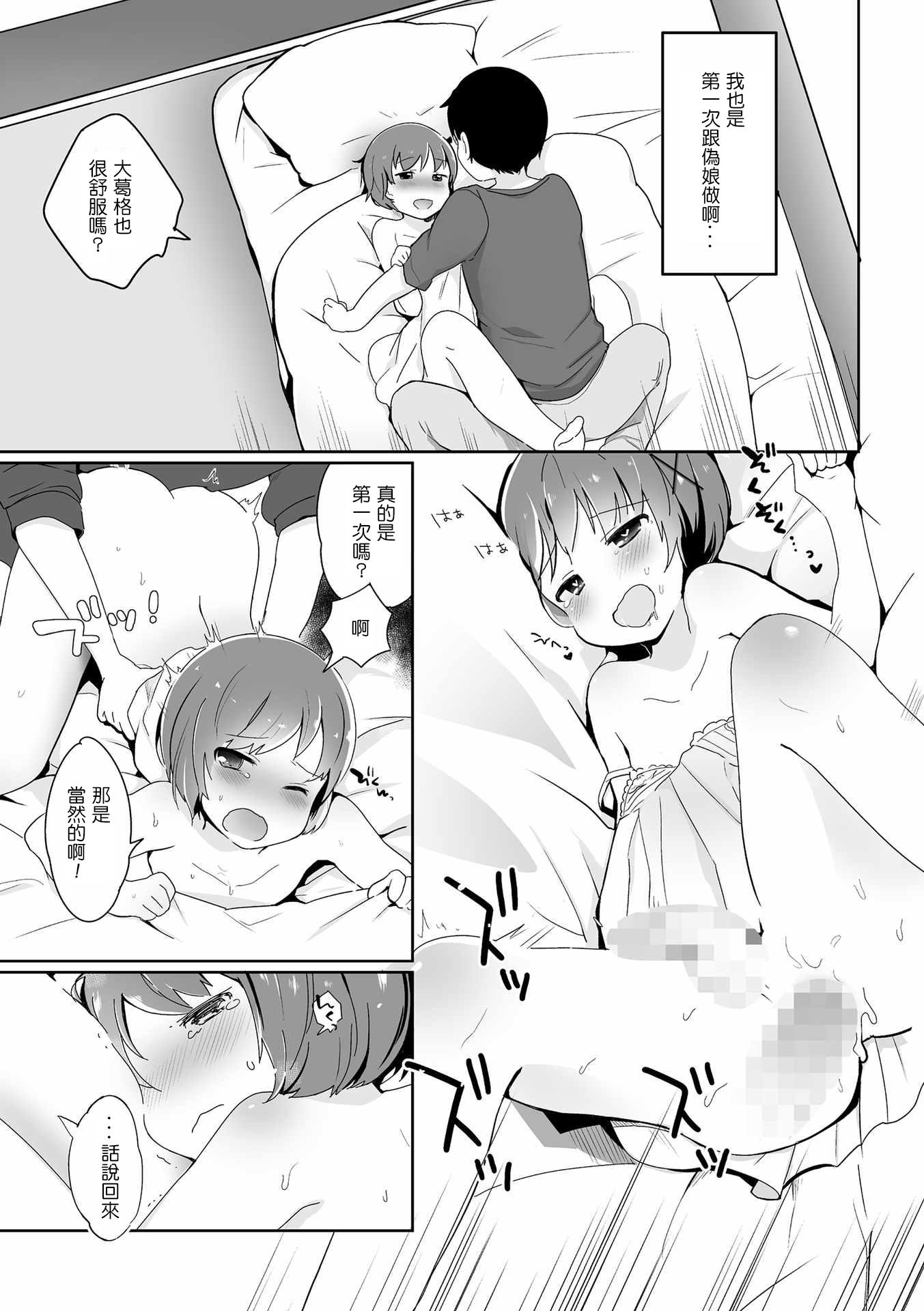 男の娘デート娼法[山鳥]  (たま姫) [中国翻訳] [DL版](17页)