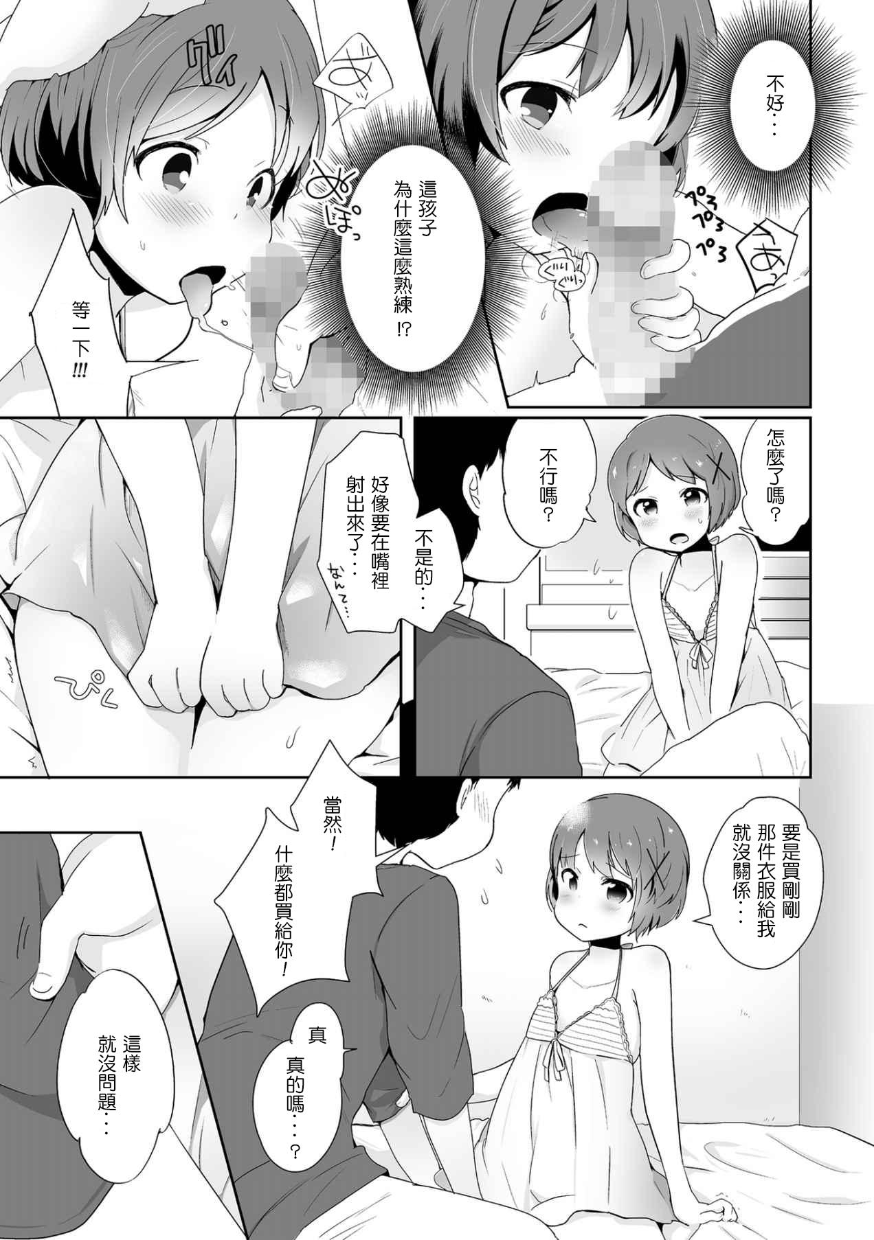 男の娘デート娼法[山鳥]  (たま姫) [中国翻訳] [DL版](17页)