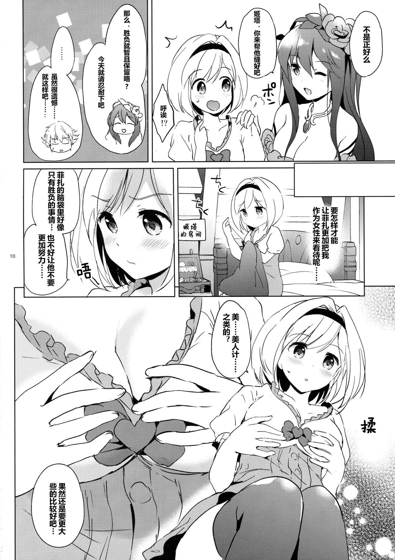 ジータちゃんの恋愛バトルな日々(COMIC1☆10) [くりもも (つかこ)]  (グランブルーファンタジー) [中国翻訳](44页)