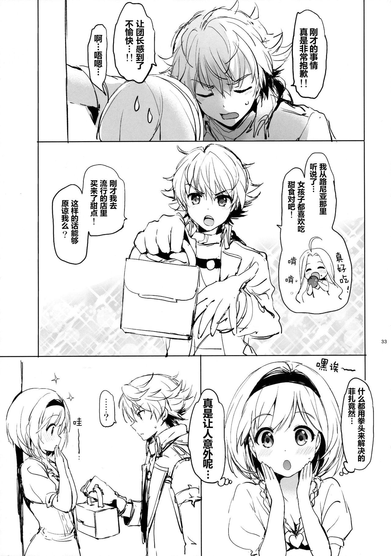 ジータちゃんの恋愛バトルな日々(COMIC1☆10) [くりもも (つかこ)]  (グランブルーファンタジー) [中国翻訳](44页)