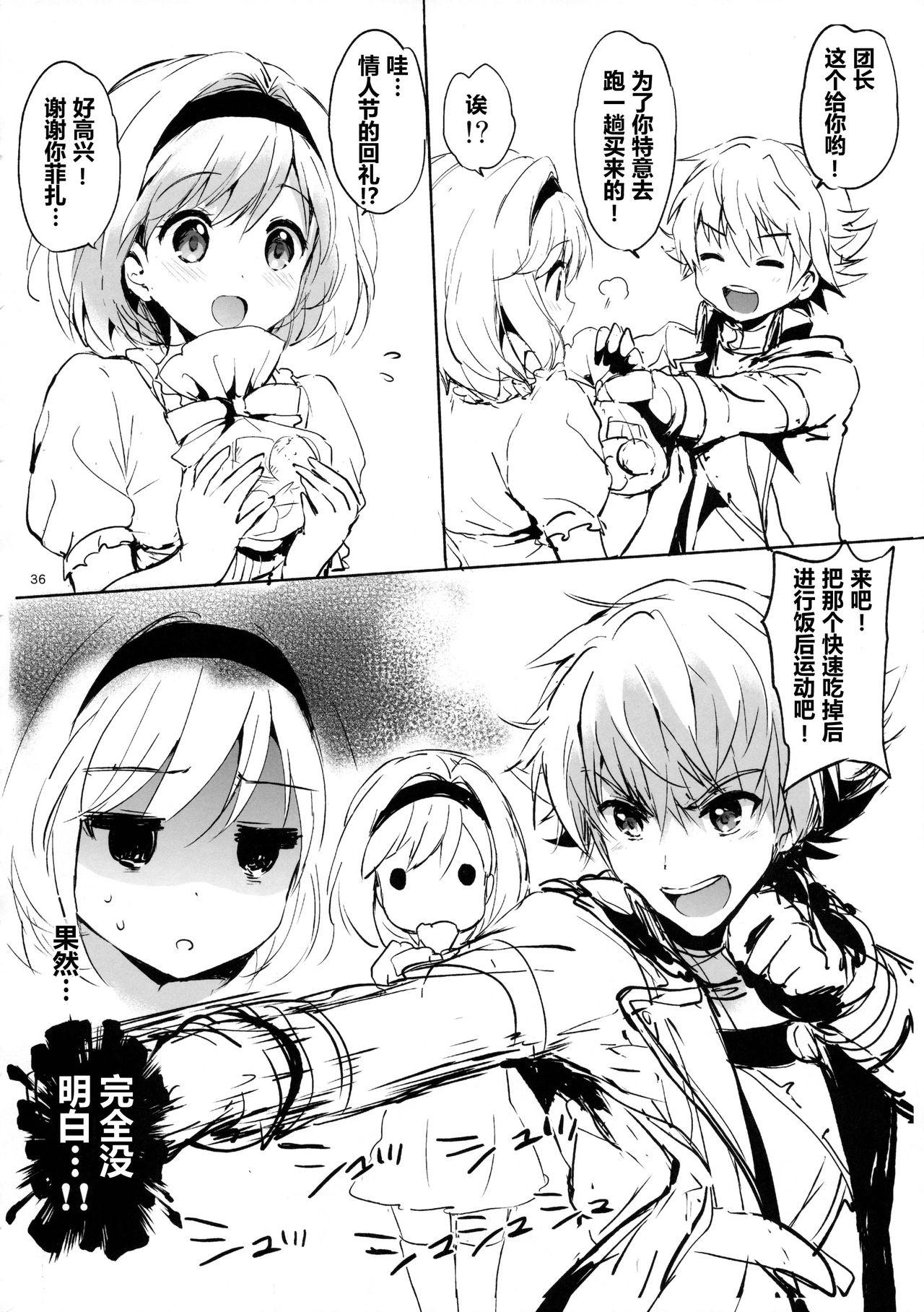 ジータちゃんの恋愛バトルな日々(COMIC1☆10) [くりもも (つかこ)]  (グランブルーファンタジー) [中国翻訳](44页)