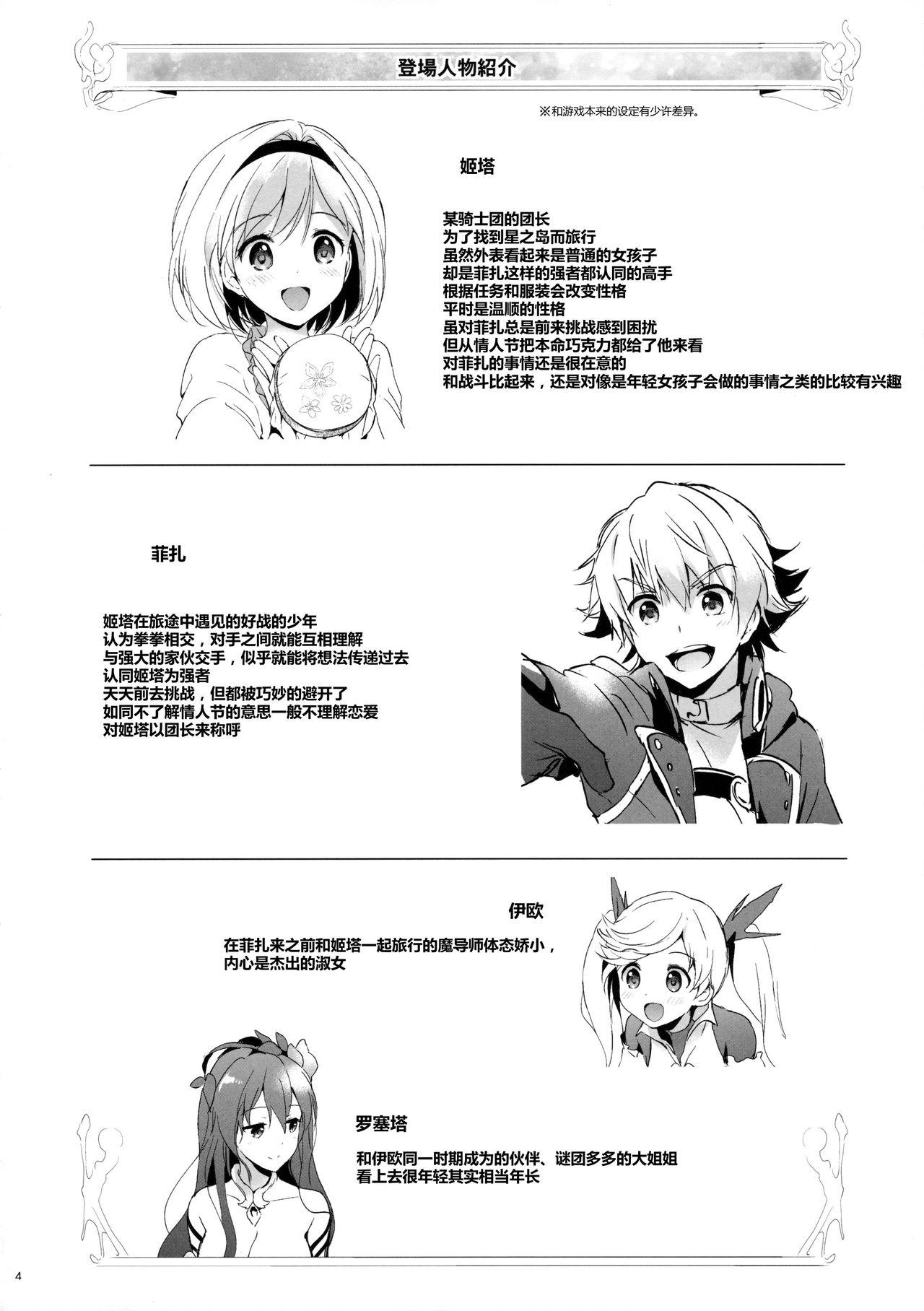 ジータちゃんの恋愛バトルな日々(COMIC1☆10) [くりもも (つかこ)]  (グランブルーファンタジー) [中国翻訳](44页)