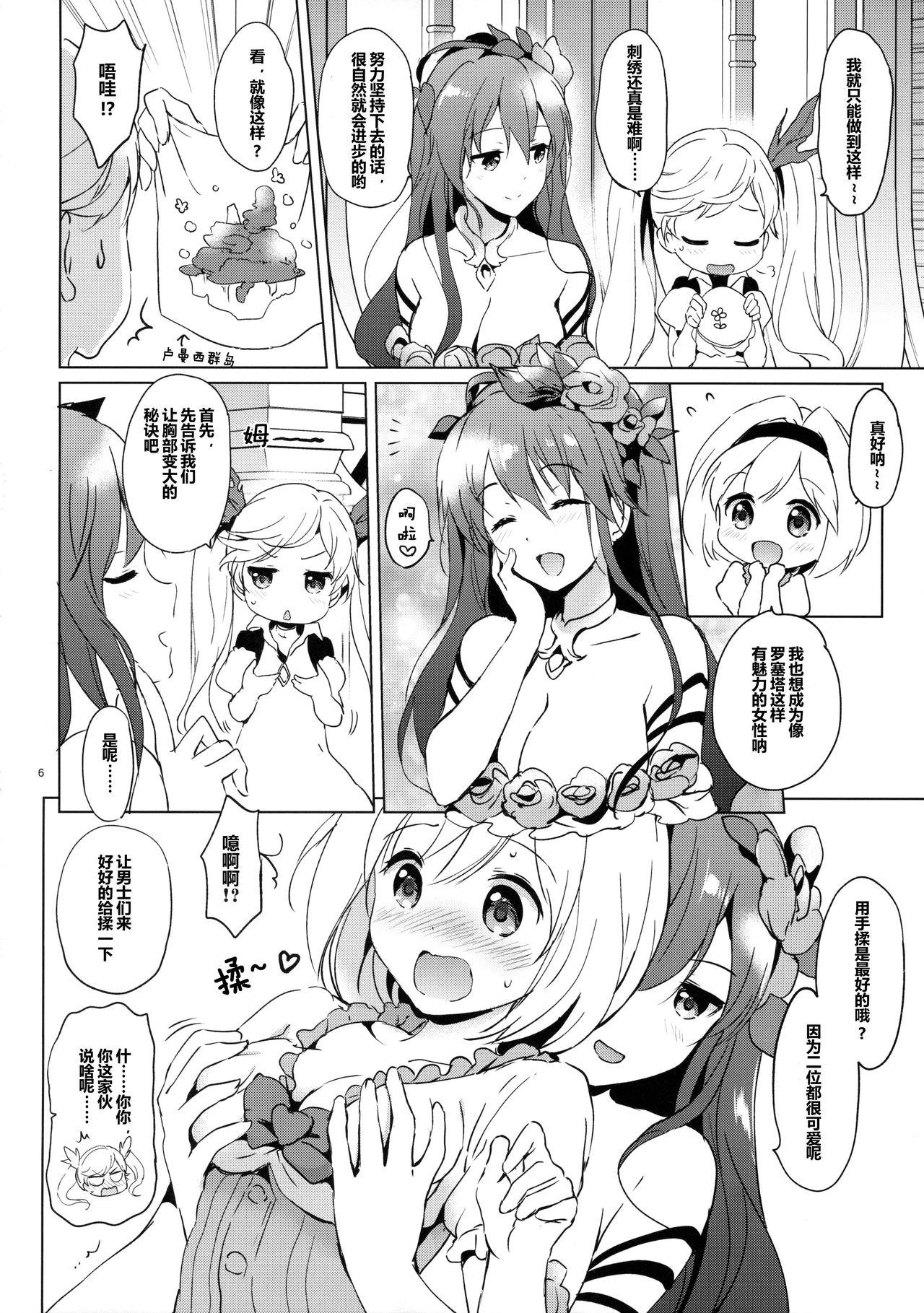 ジータちゃんの恋愛バトルな日々(COMIC1☆10) [くりもも (つかこ)]  (グランブルーファンタジー) [中国翻訳](44页)