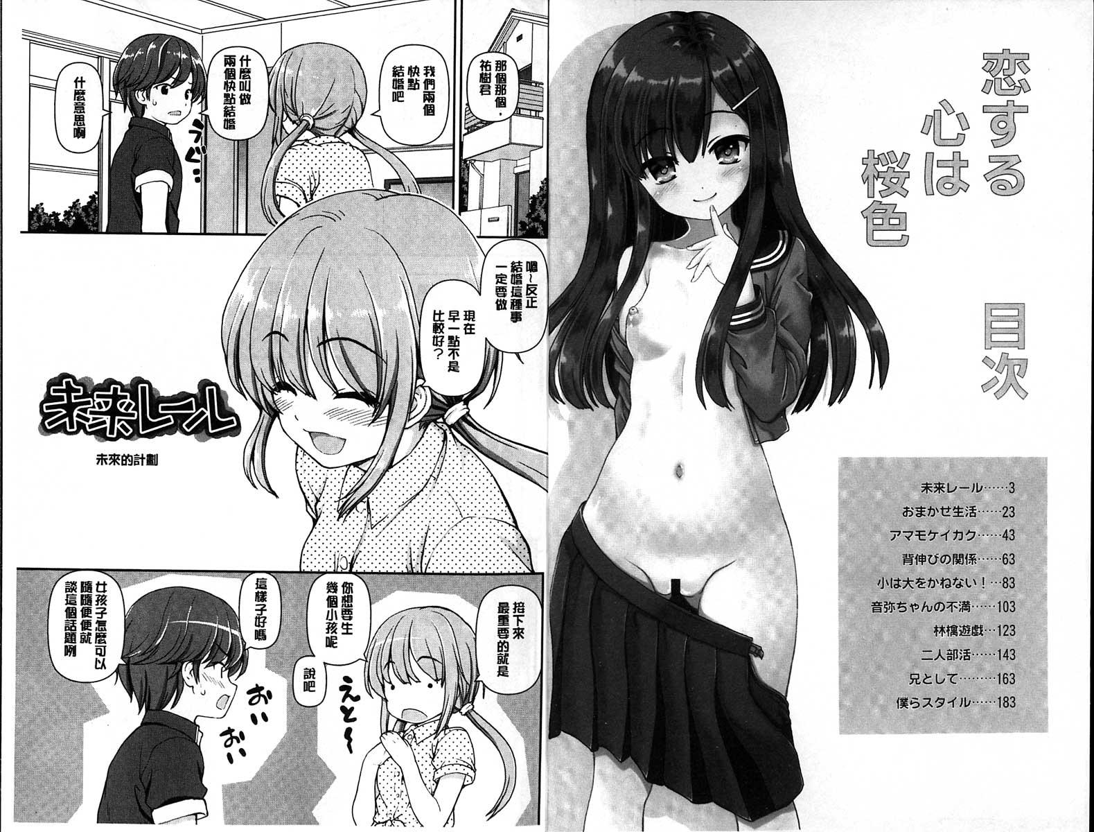 恋する心は桜色[カイシンシ]  [中国翻訳](104页)