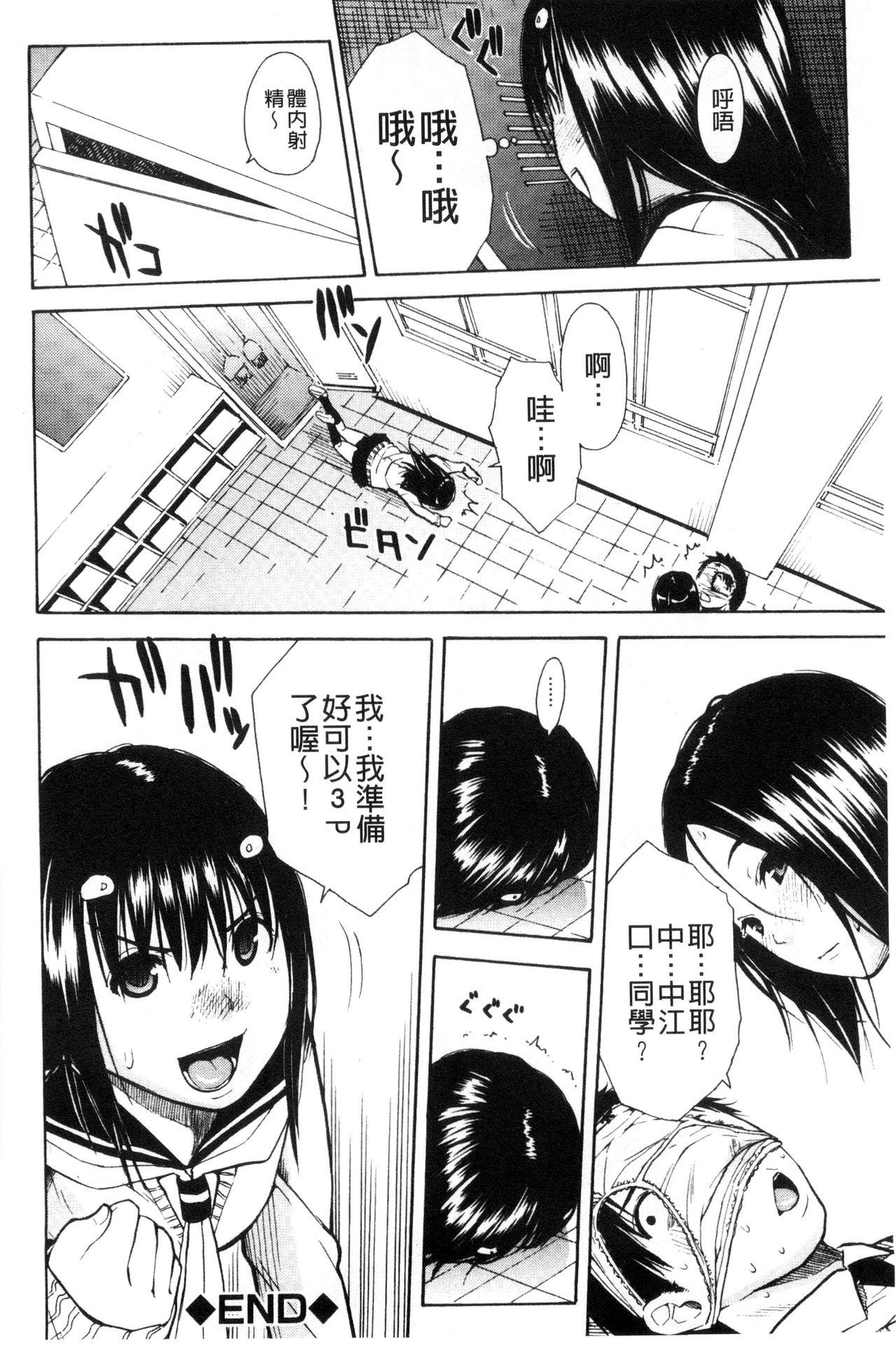 頭の中はいつも卑猥妄想中[千要よゆち]  [中国翻訳](197页)