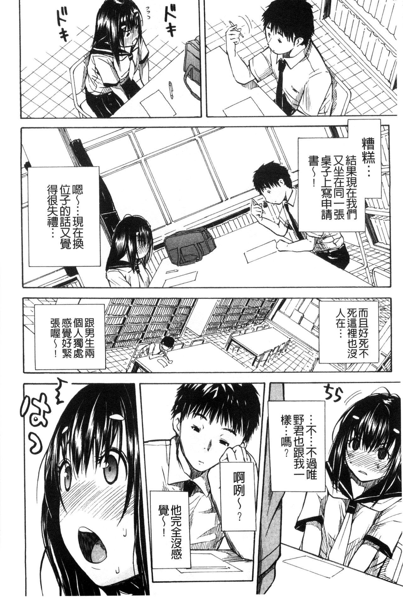 頭の中はいつも卑猥妄想中[千要よゆち]  [中国翻訳](197页)