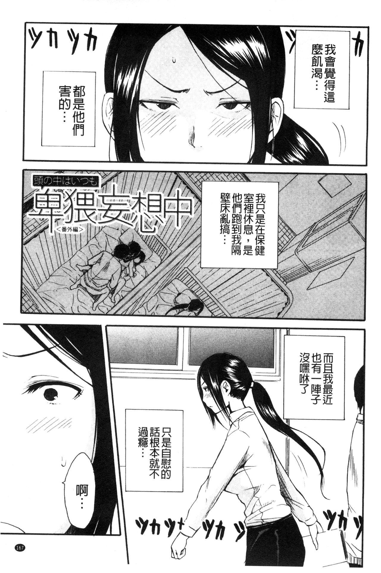 頭の中はいつも卑猥妄想中[千要よゆち]  [中国翻訳](197页)