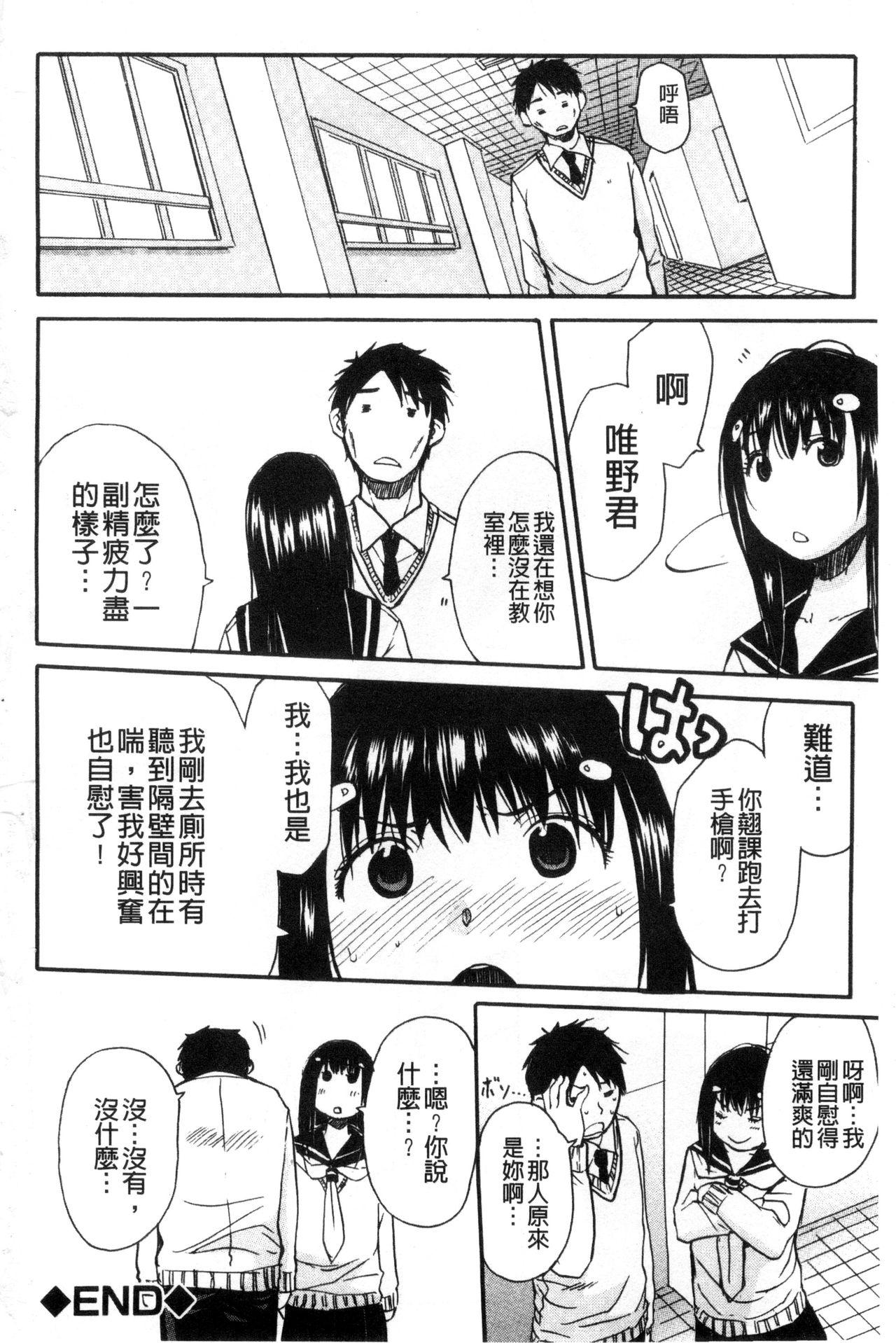 頭の中はいつも卑猥妄想中[千要よゆち]  [中国翻訳](197页)