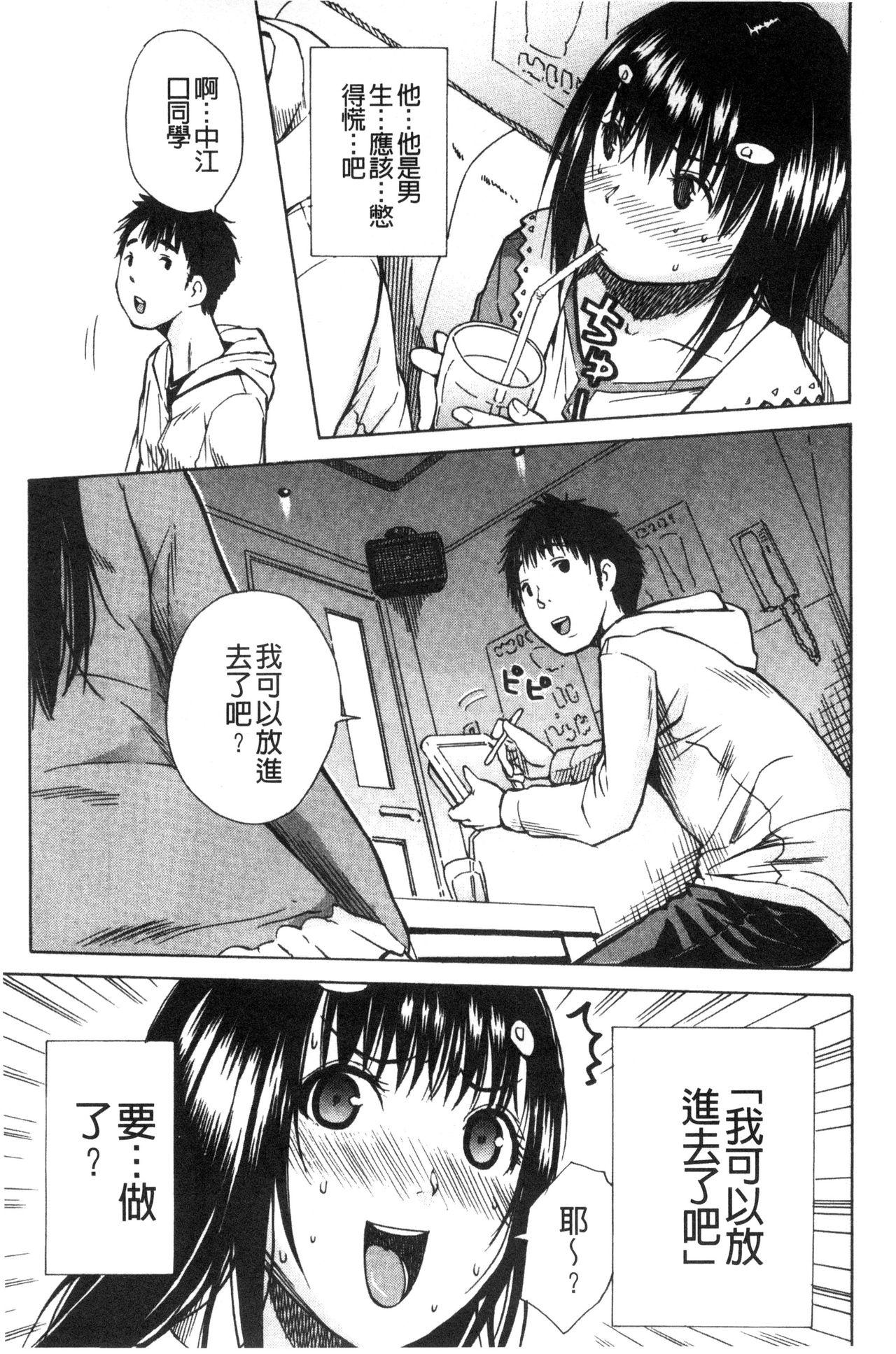 頭の中はいつも卑猥妄想中[千要よゆち]  [中国翻訳](197页)