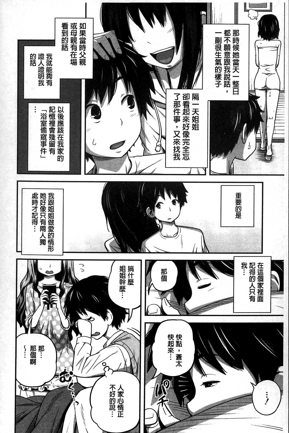 デイリーシスターズ[椿十四郎]  [中国翻訳](187页)