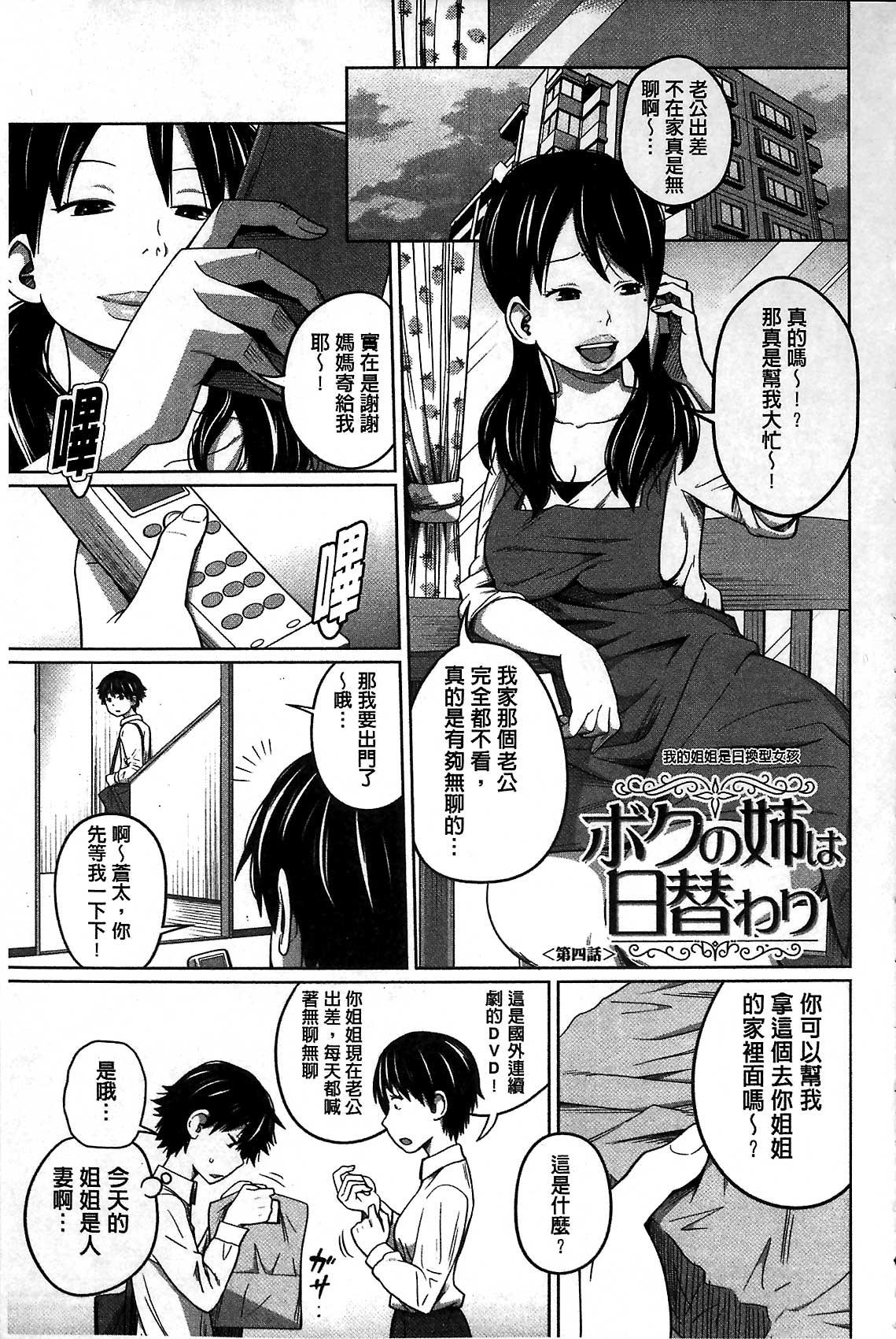 デイリーシスターズ[椿十四郎]  [中国翻訳](187页)