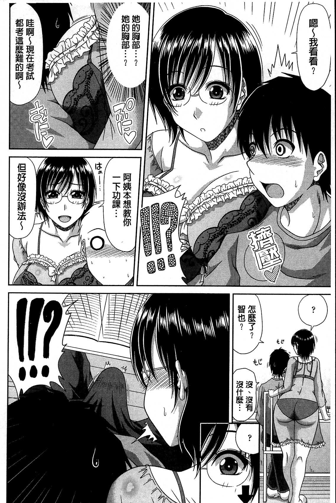 巨乳エロ漫画家さんとのパコハメ資料づくりは大変ですっ![甲斐ひろゆき]  [中国翻訳](217页)