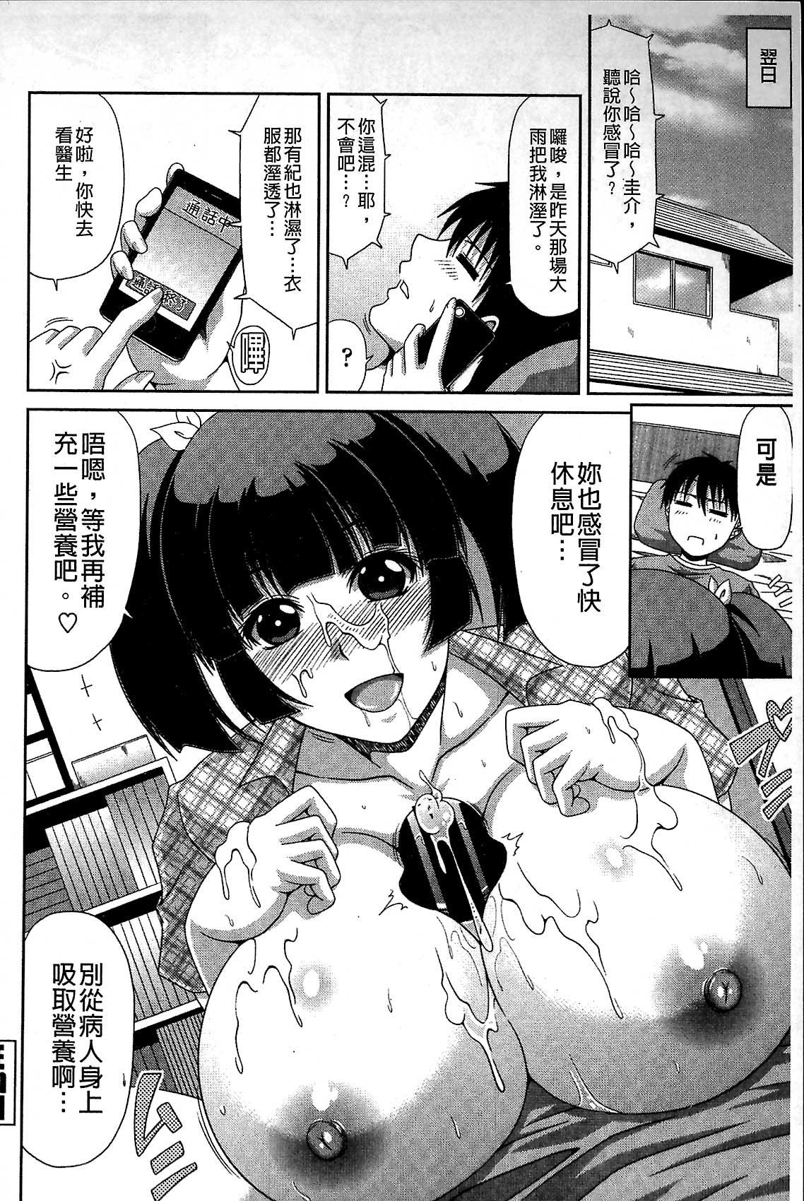 巨乳エロ漫画家さんとのパコハメ資料づくりは大変ですっ![甲斐ひろゆき]  [中国翻訳](217页)