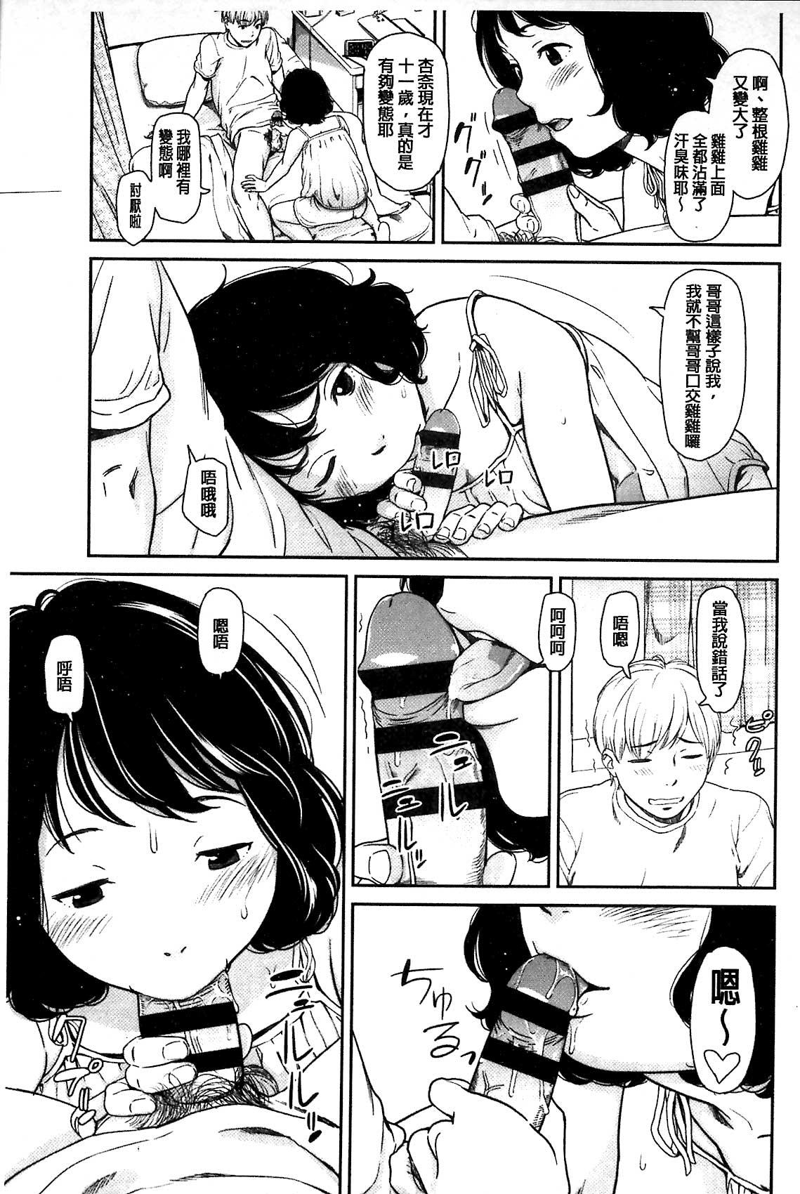 いもーてぃぶ[鬼束直]  [中国翻訳](176页)