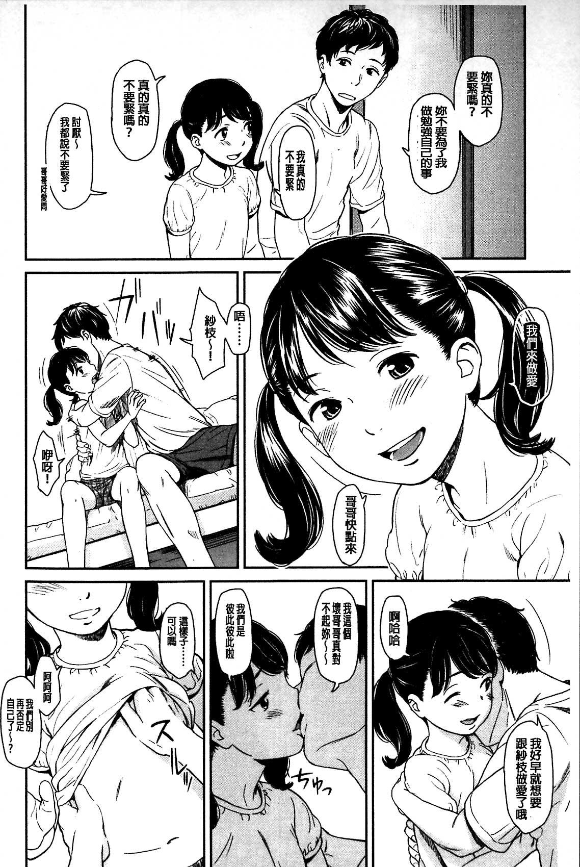 いもーてぃぶ[鬼束直]  [中国翻訳](176页)